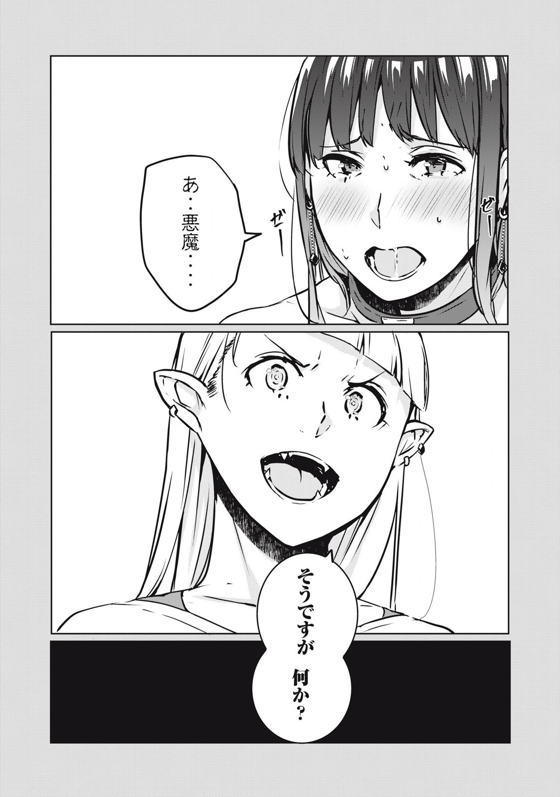 ネトリヴェンジ Chap 23 - Next Chap 24