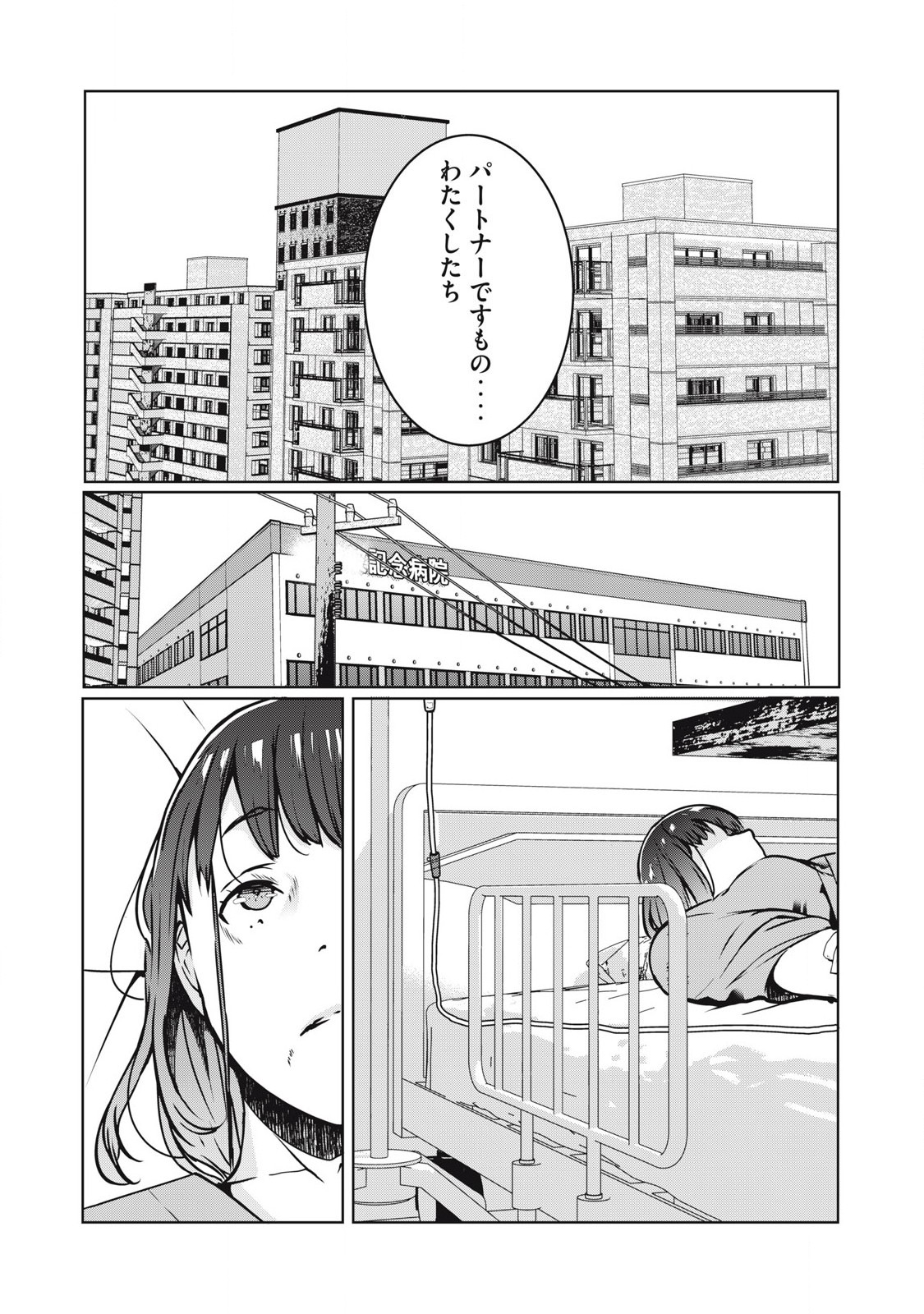 ネトリヴェンジ Chap 23 - Next Chap 24