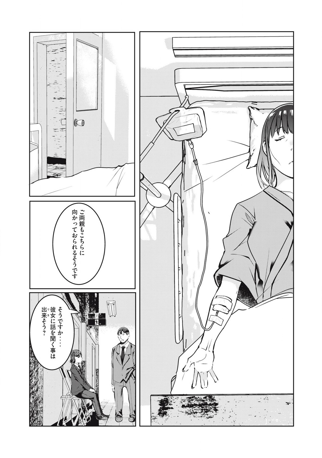 ネトリヴェンジ Chap 23 - Next Chap 24