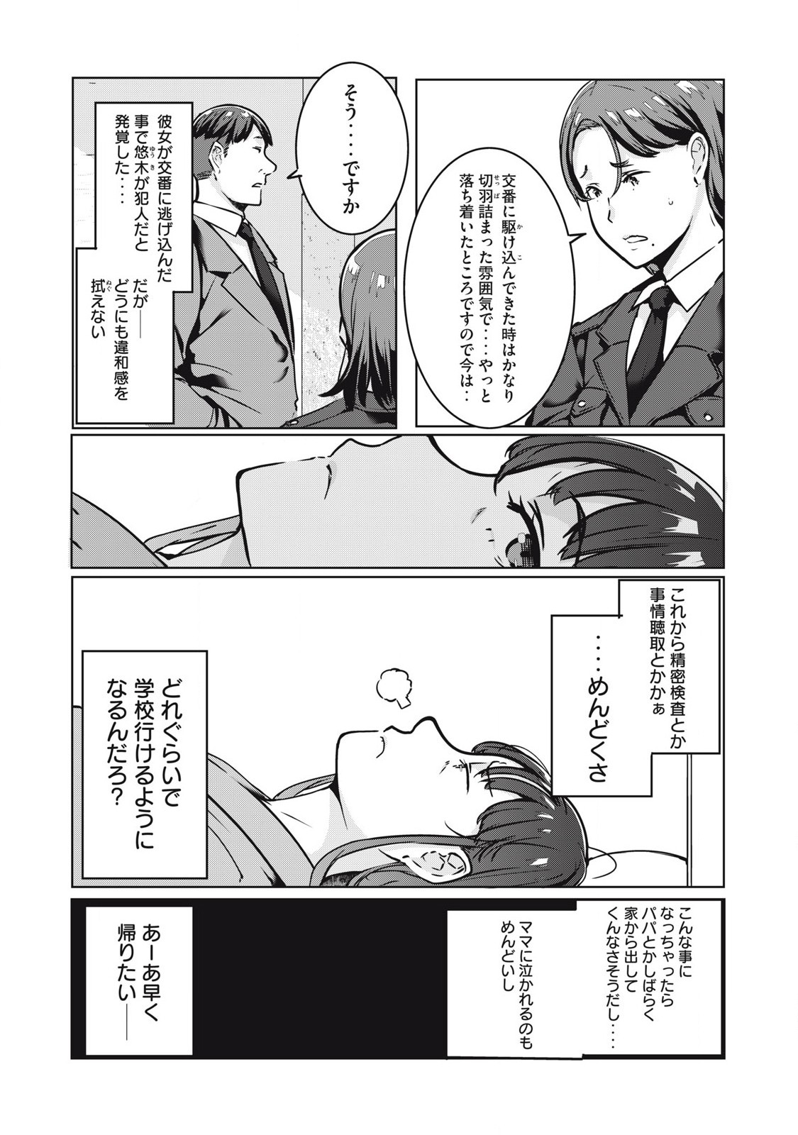 ネトリヴェンジ Chap 23 - Next Chap 24