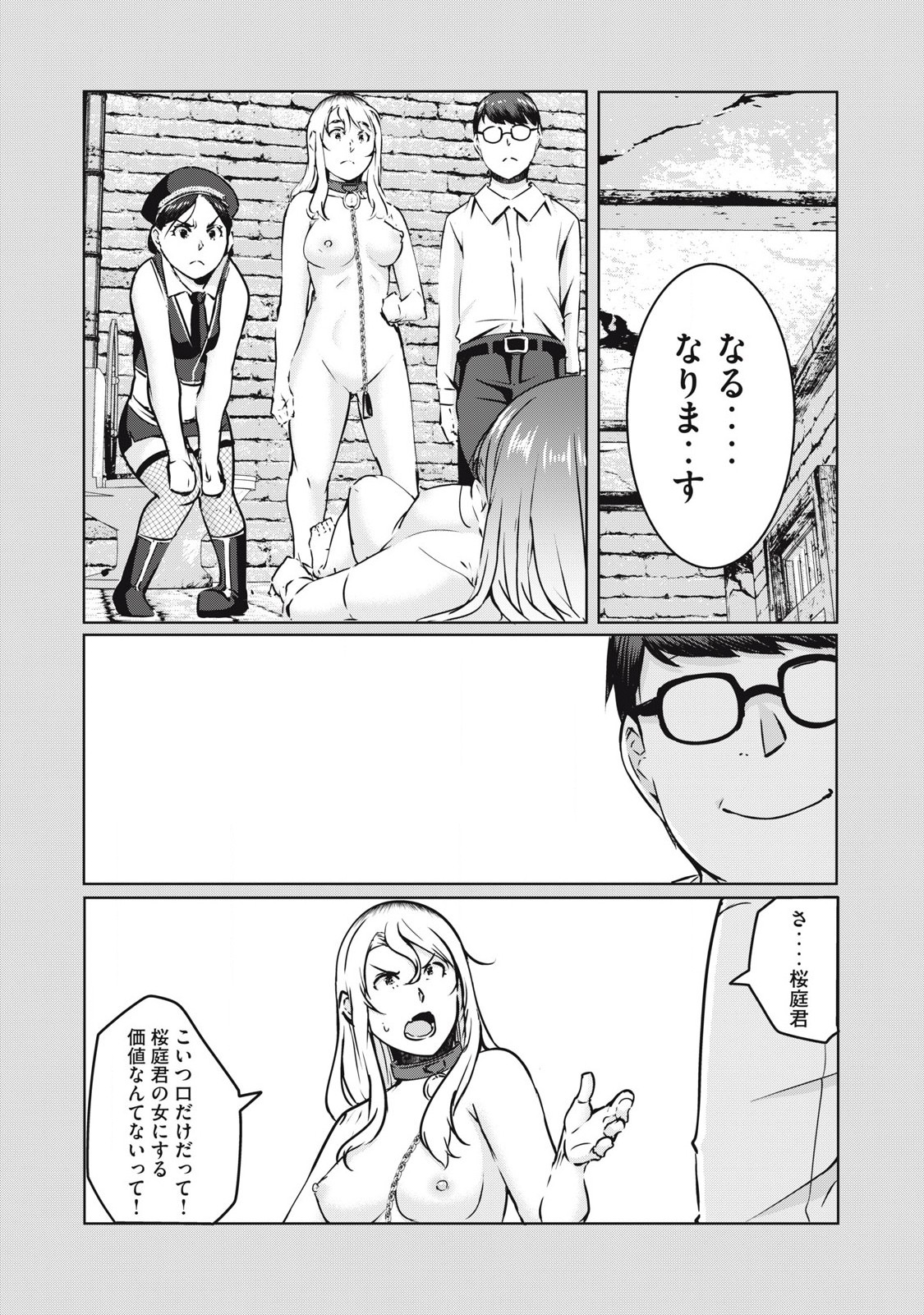 ネトリヴェンジ Chap 23 - Next Chap 24