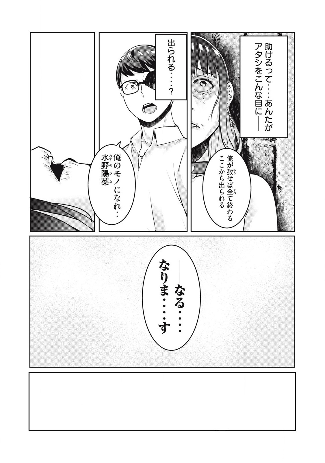 ネトリヴェンジ Chap 20 - Next Chap 21