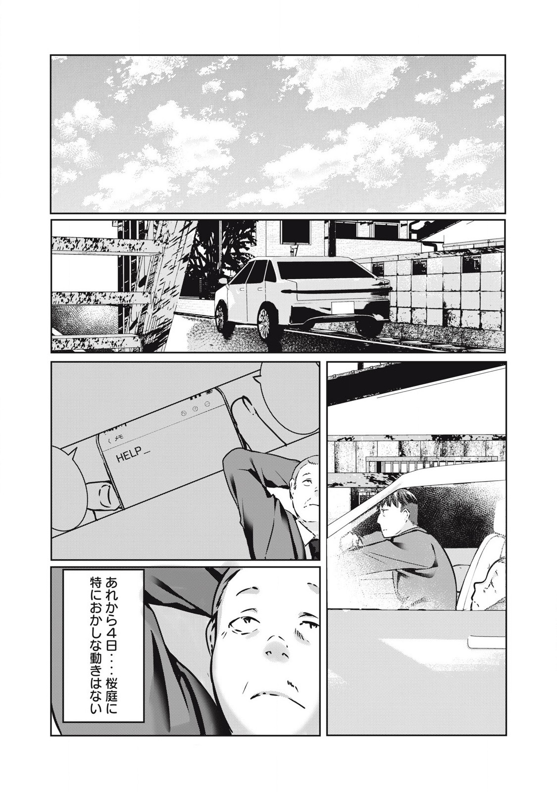 ネトリヴェンジ Chap 20 - Next Chap 21