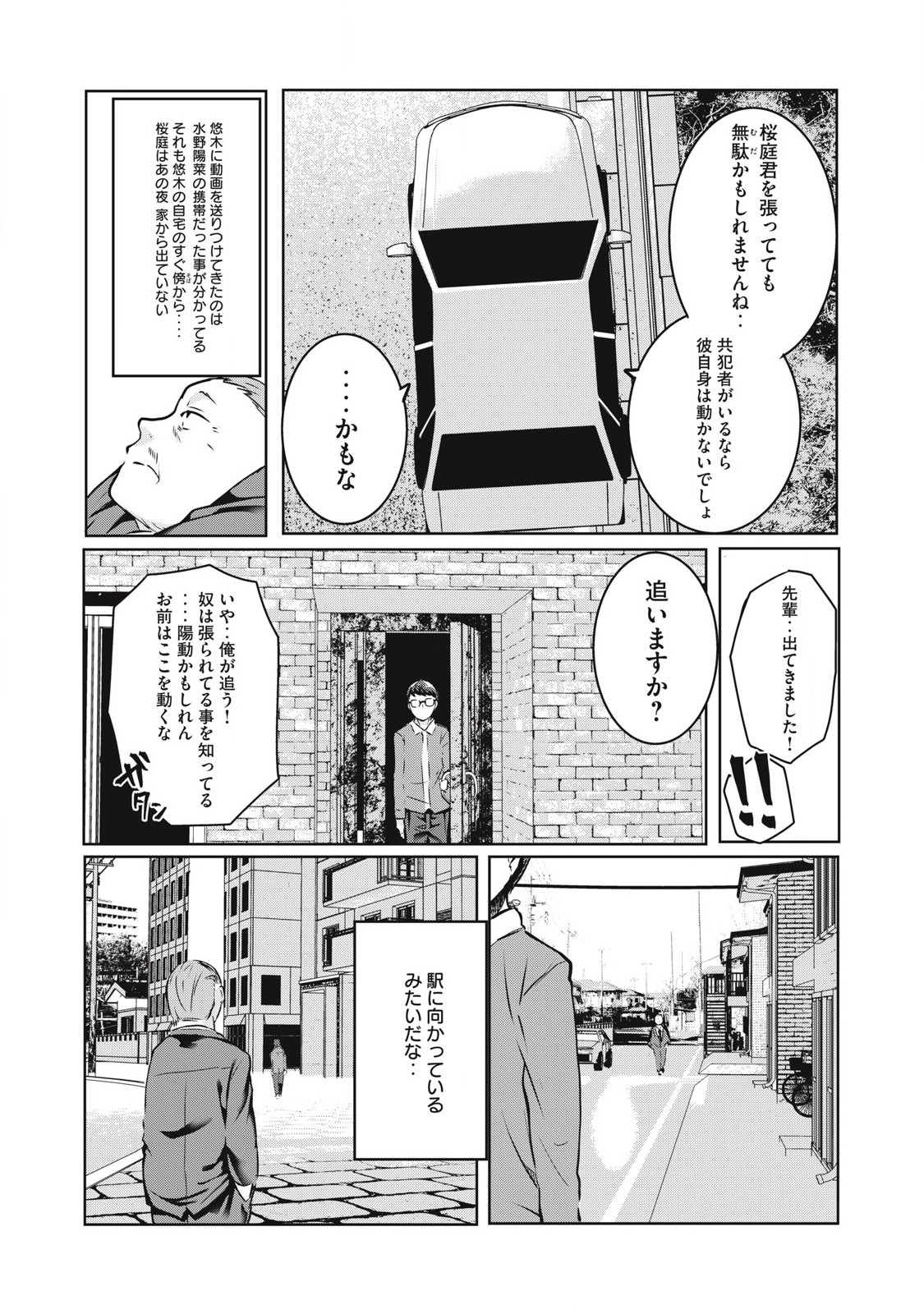 ネトリヴェンジ Chap 20 - Next Chap 21