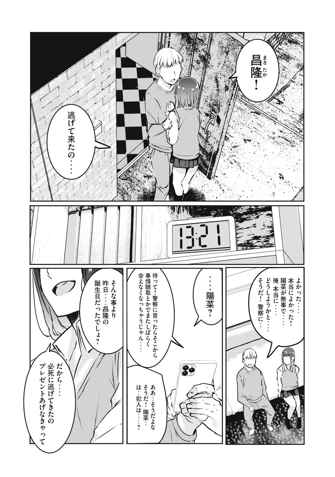 ネトリヴェンジ Chap 20 - Next Chap 21