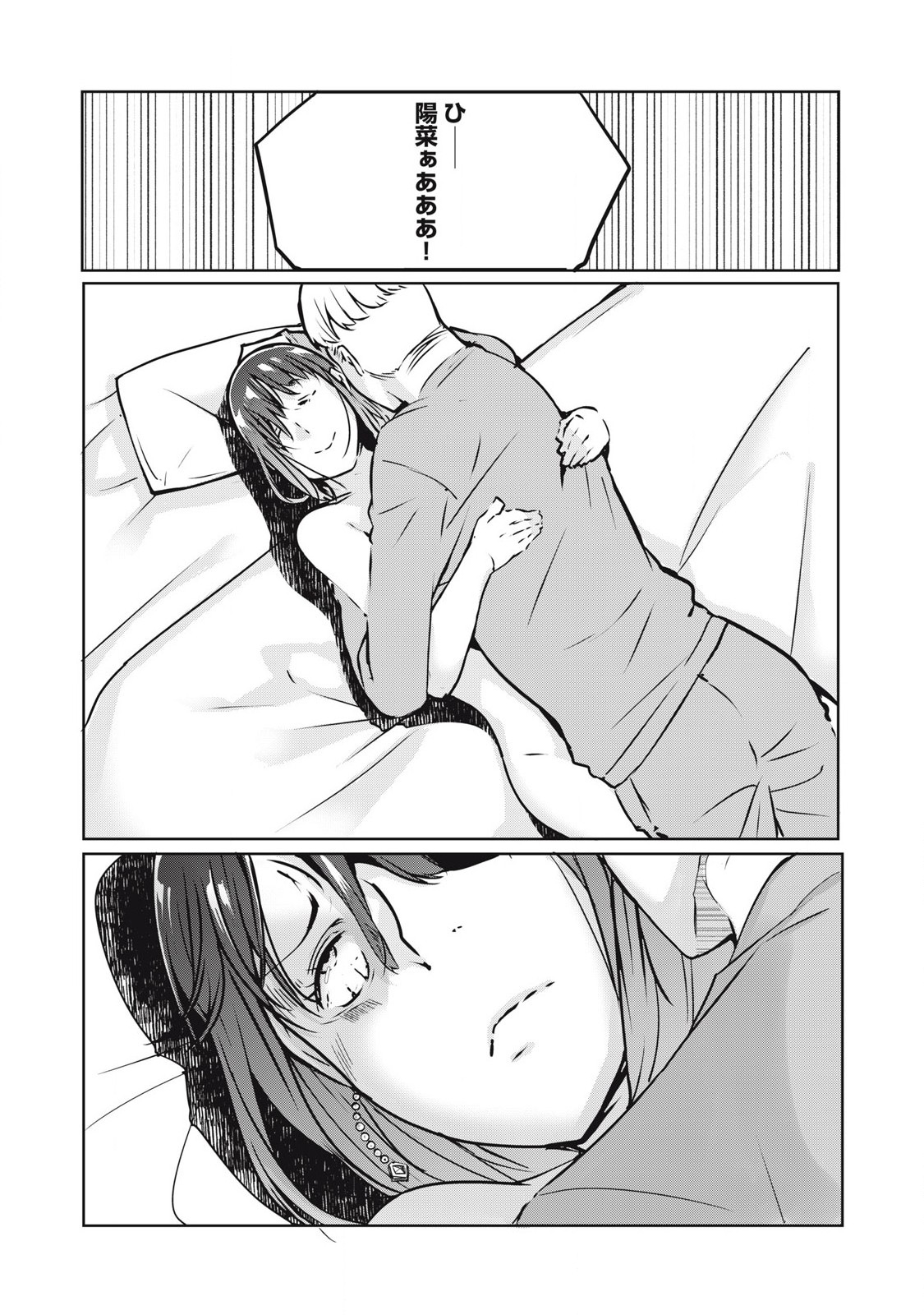 ネトリヴェンジ Chap 20 - Next Chap 21