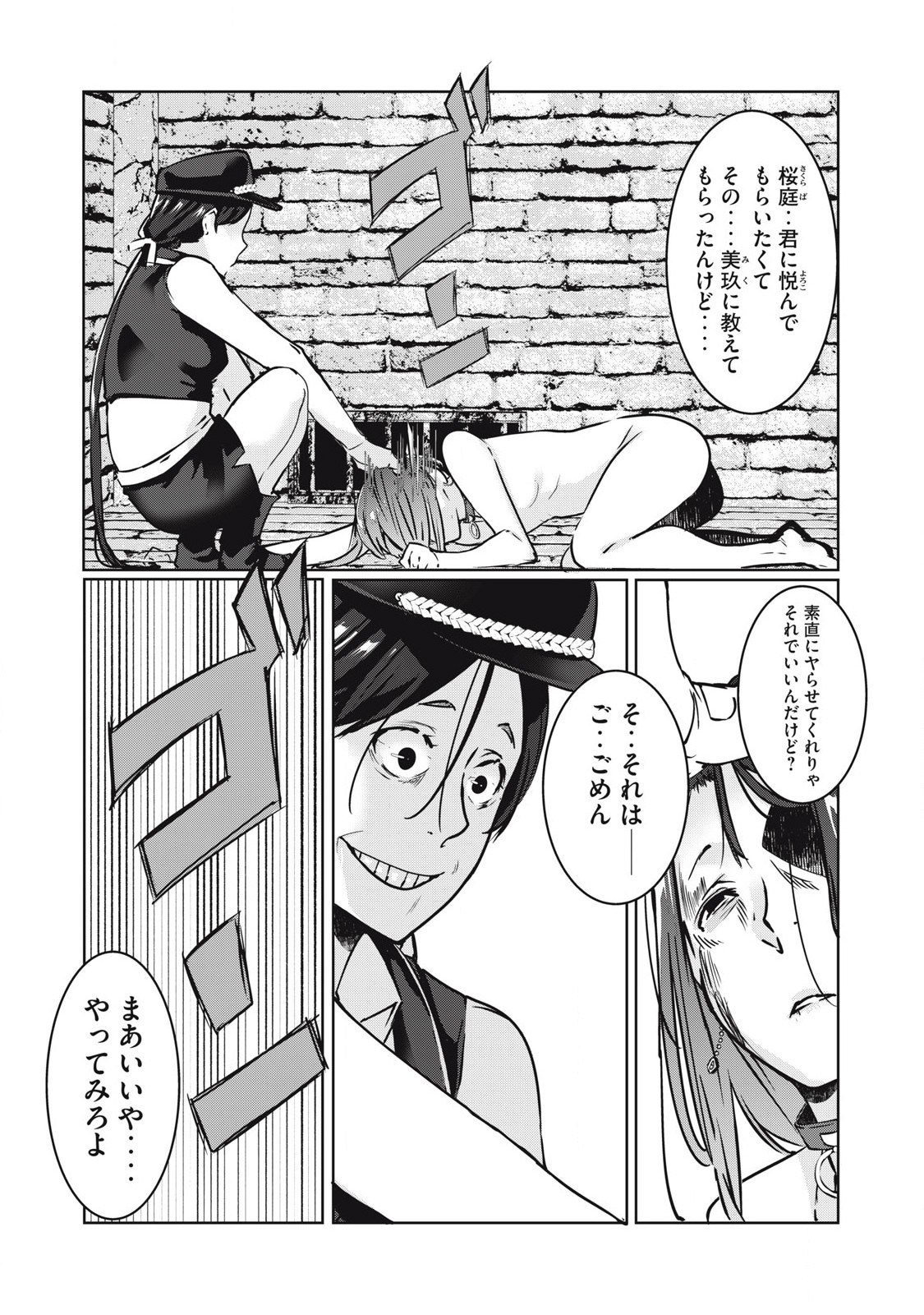 ネトリヴェンジ Chap 20 - Next Chap 21
