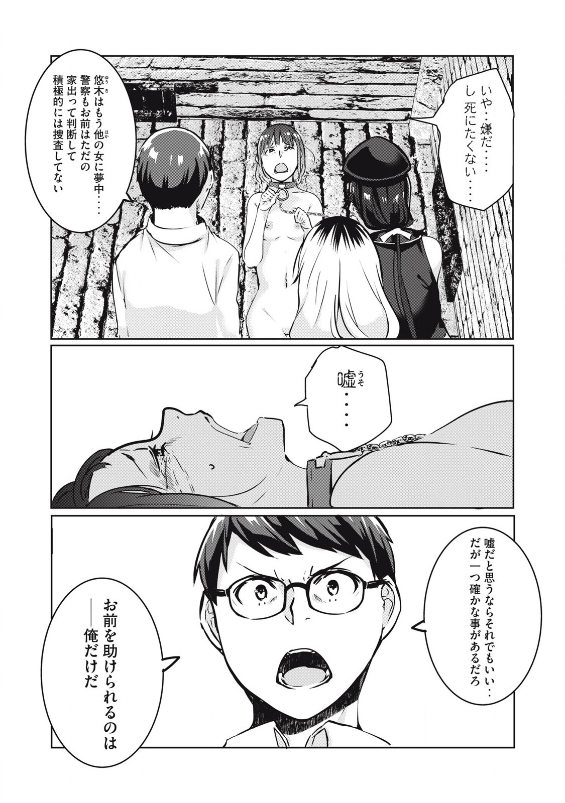 ネトリヴェンジ Chap 20 - Next Chap 21