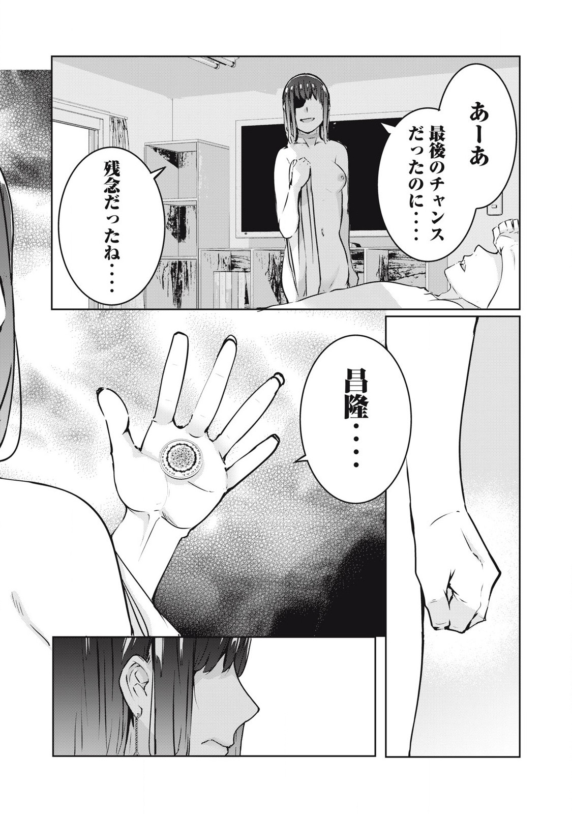 ネトリヴェンジ Chap 21 - Next Chap 22