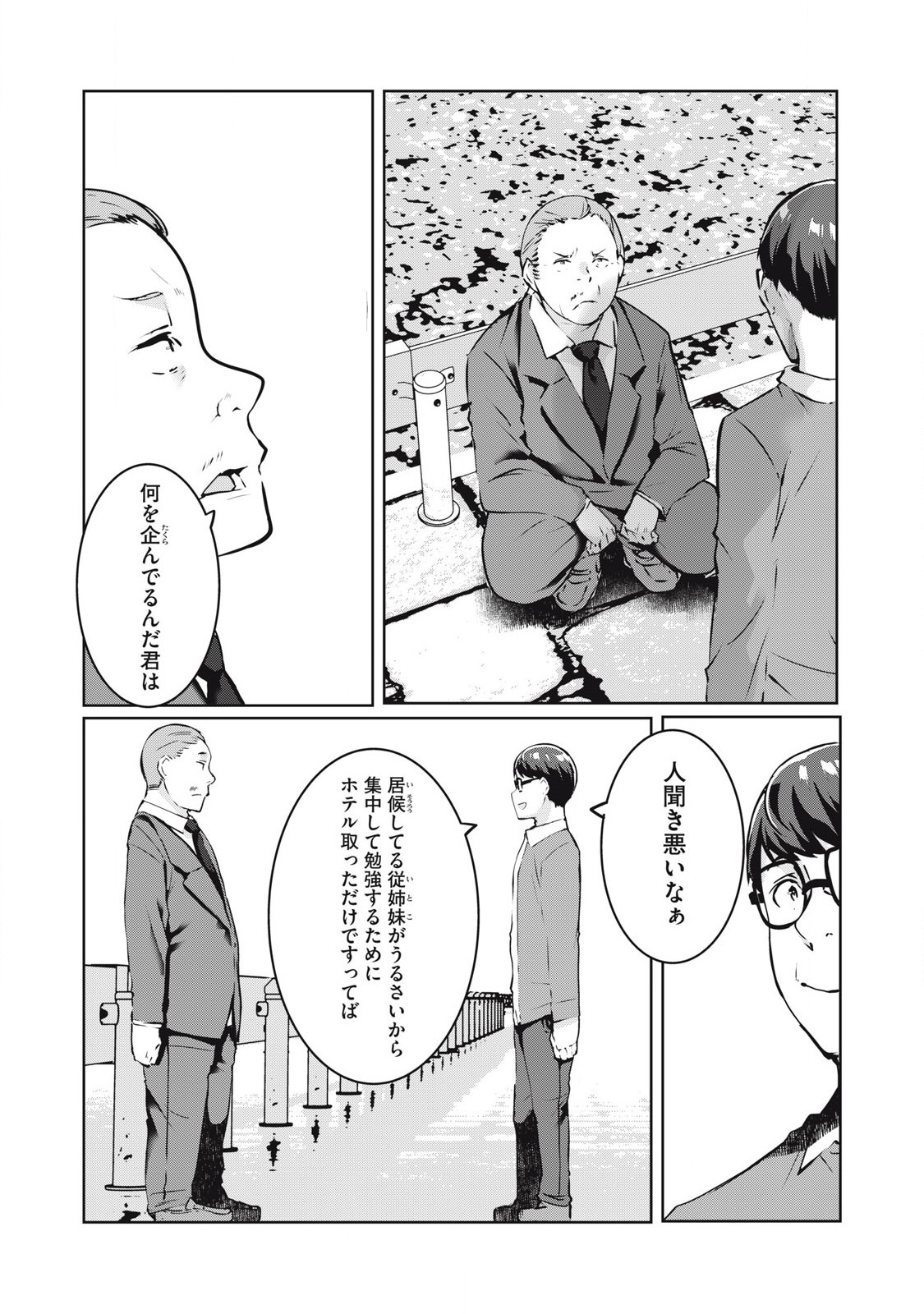 ネトリヴェンジ Chap 21 - Next Chap 22