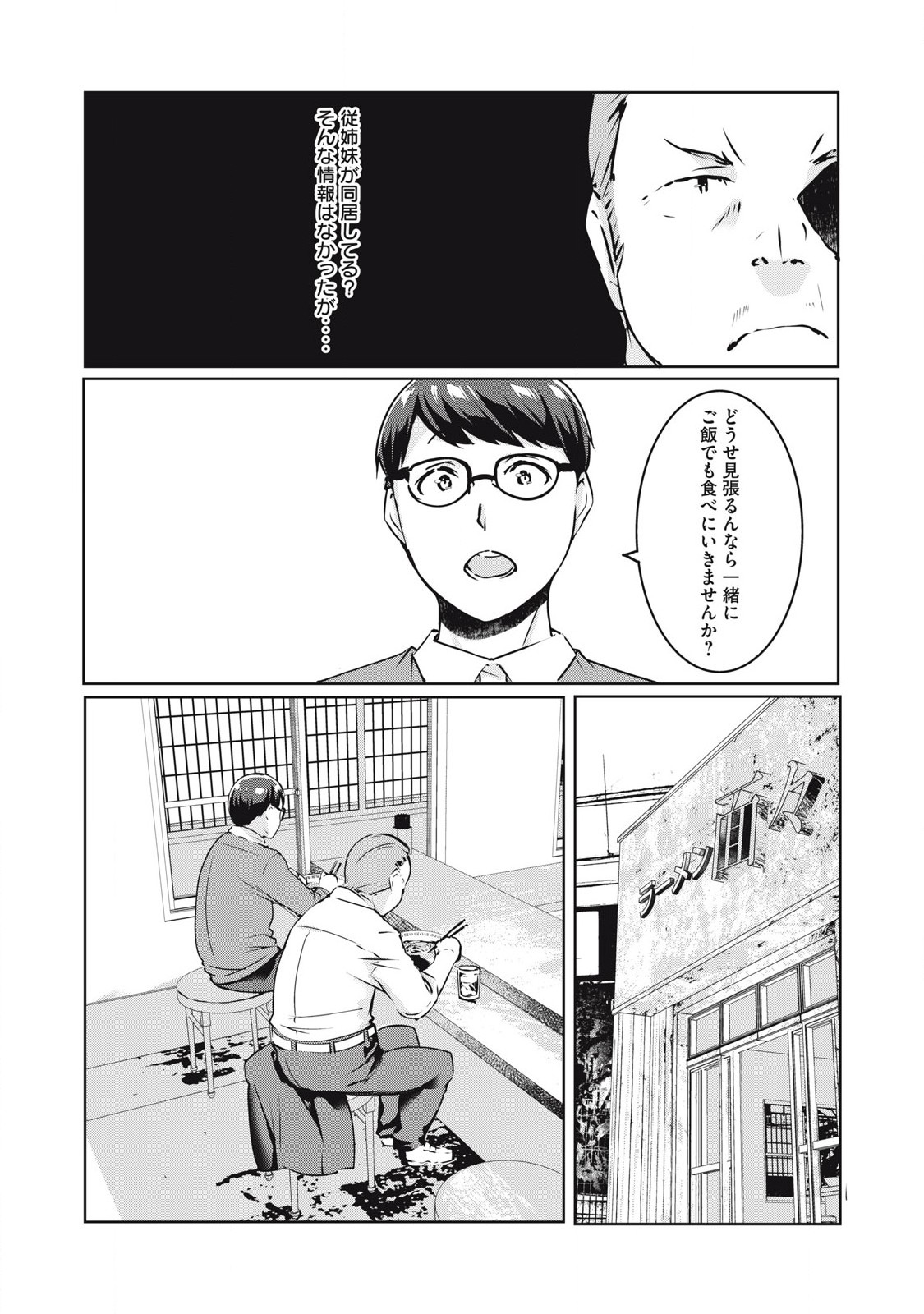 ネトリヴェンジ Chap 21 - Next Chap 22