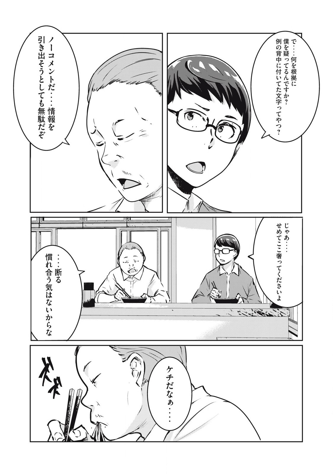 ネトリヴェンジ Chap 21 - Next Chap 22