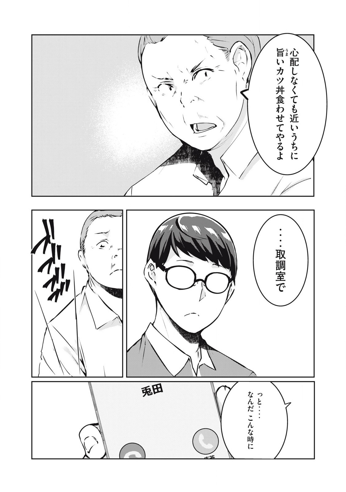 ネトリヴェンジ Chap 21 - Next Chap 22