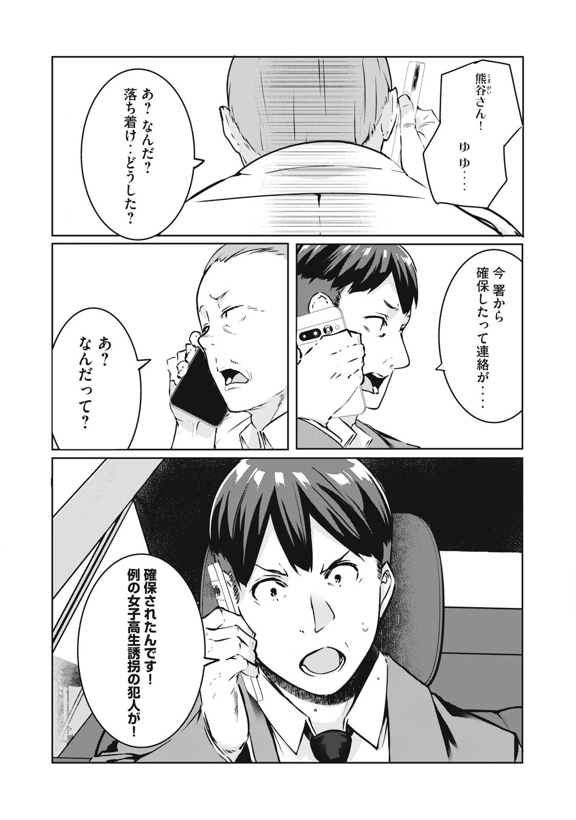 ネトリヴェンジ Chap 21 - Next Chap 22