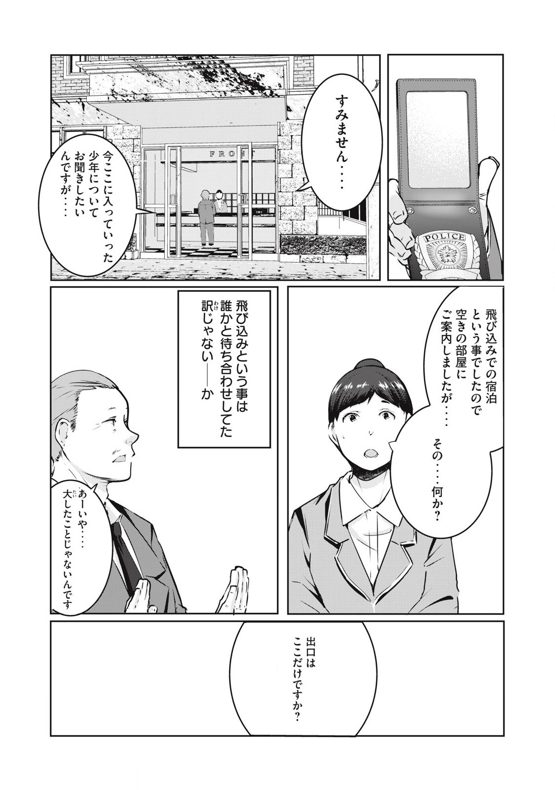 ネトリヴェンジ Chap 21 - Next Chap 22