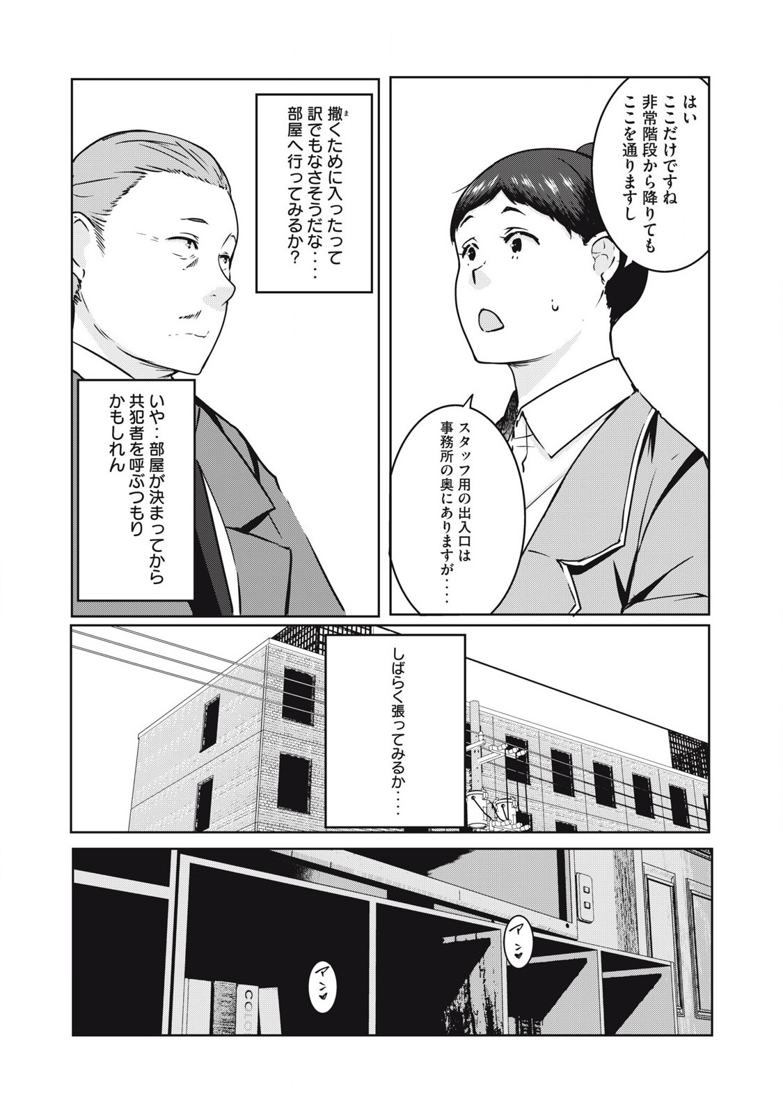 ネトリヴェンジ Chap 21 - Next Chap 22