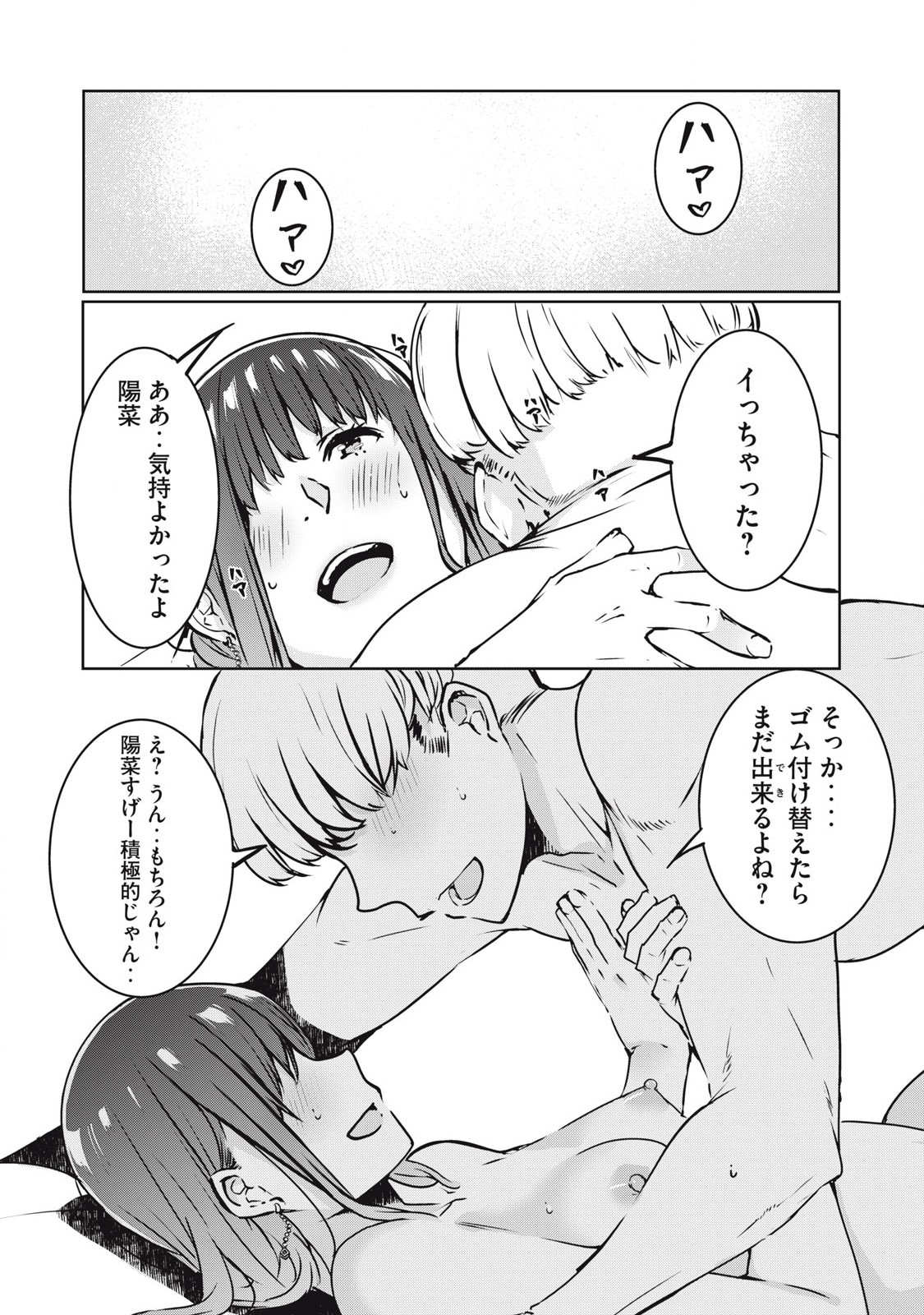 ネトリヴェンジ Chap 21 - Next Chap 22