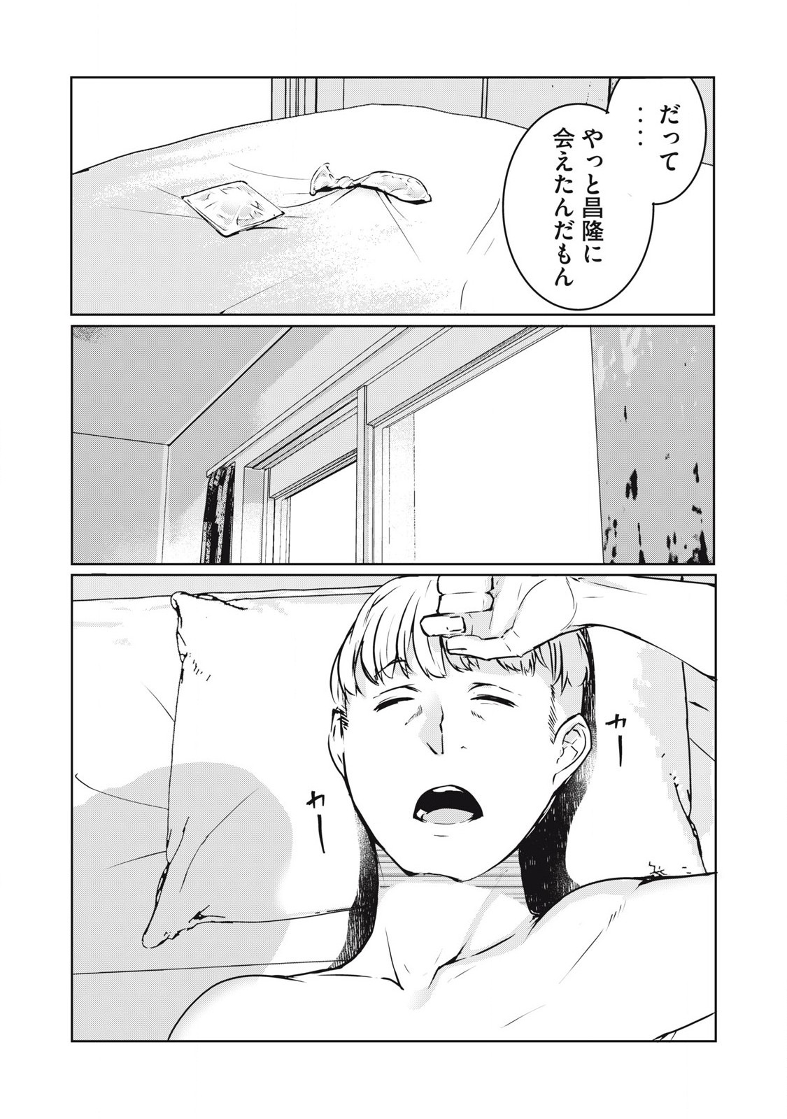ネトリヴェンジ Chap 21 - Next Chap 22