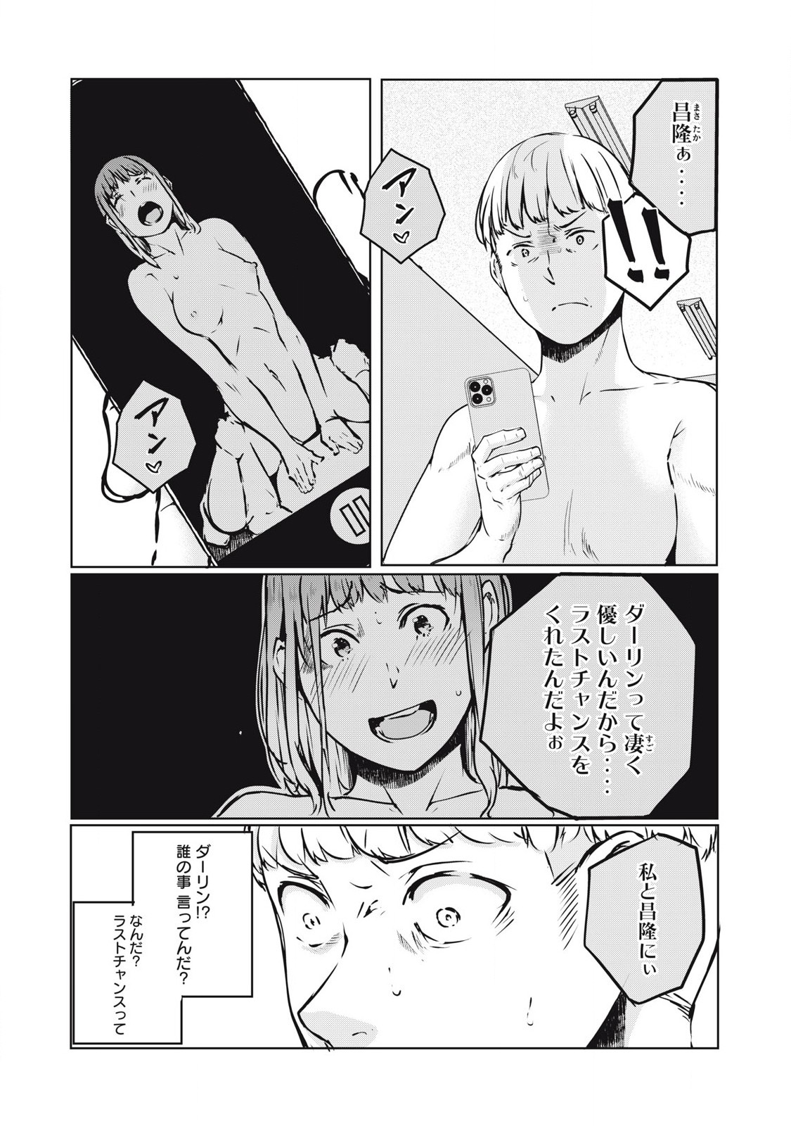 ネトリヴェンジ Chap 22 - Next Chap 23