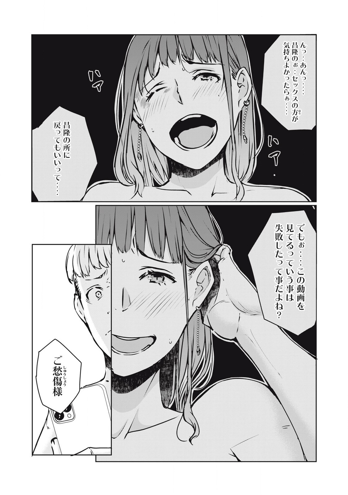 ネトリヴェンジ Chap 22 - Next Chap 23