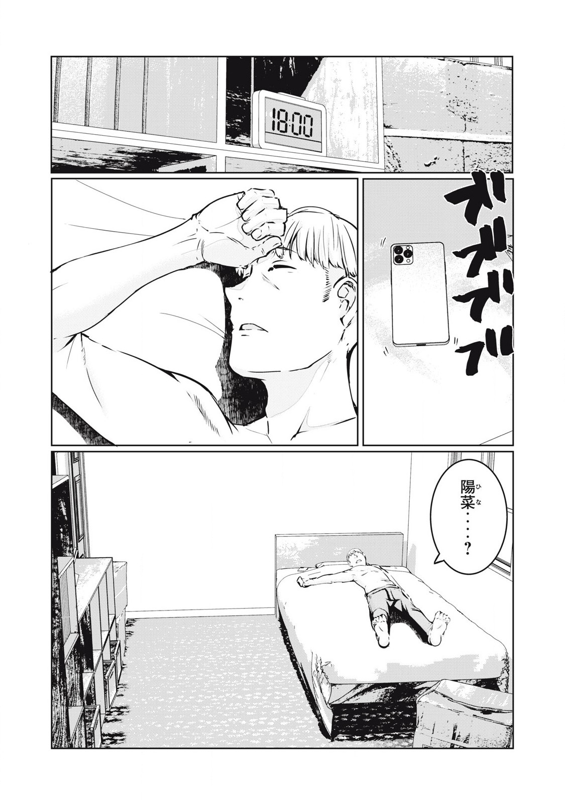 ネトリヴェンジ Chap 22 - Next Chap 23