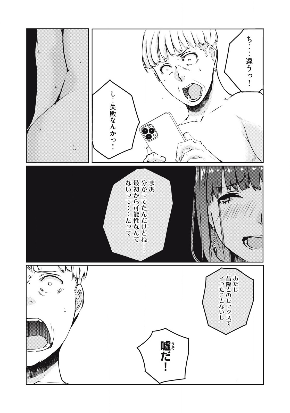 ネトリヴェンジ Chap 22 - Next Chap 23