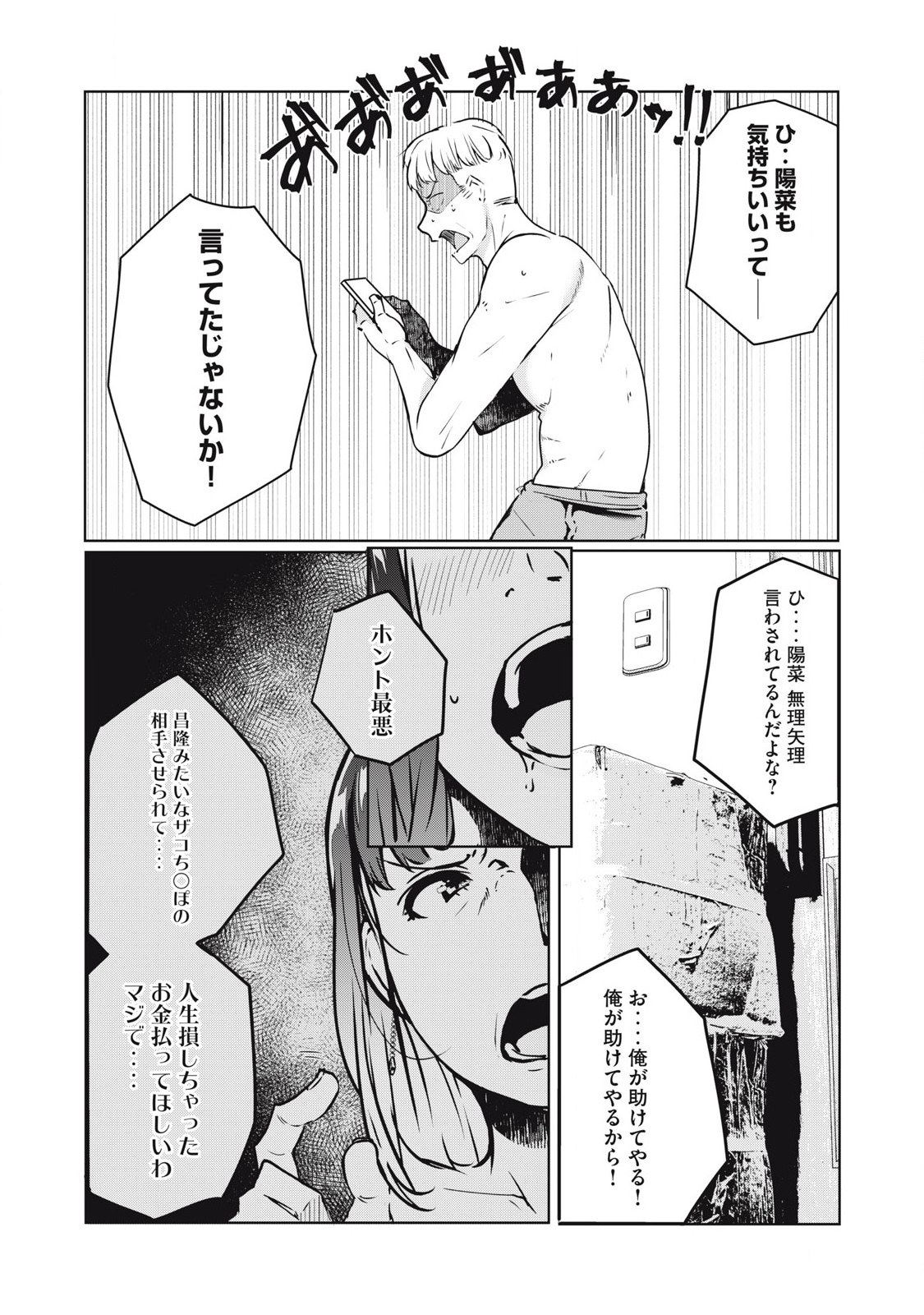 ネトリヴェンジ Chap 22 - Next Chap 23