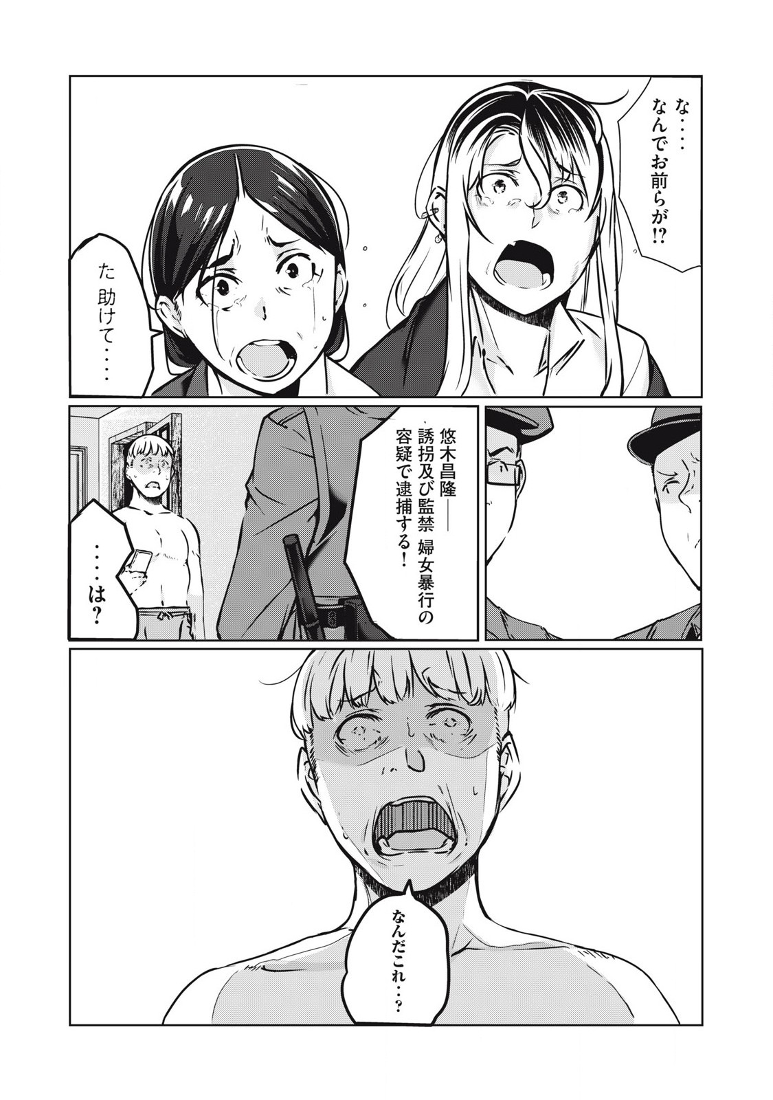 ネトリヴェンジ Chap 22 - Next Chap 23