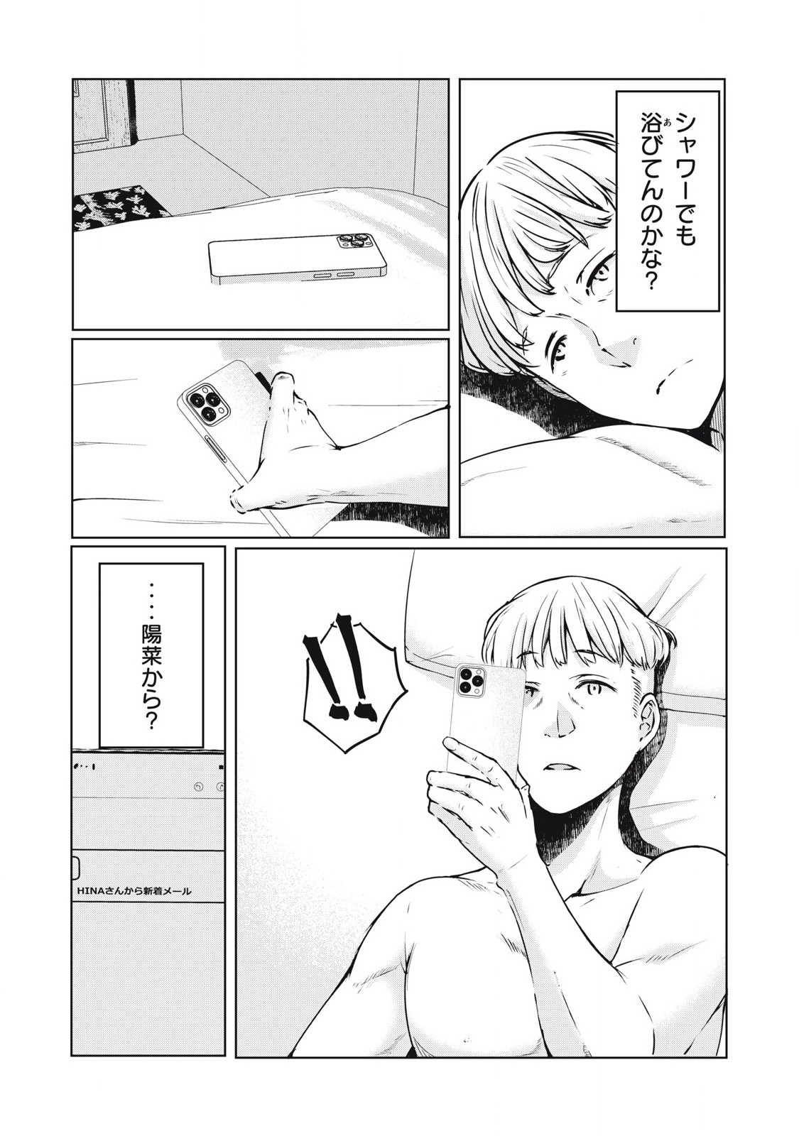 ネトリヴェンジ Chap 22 - Next Chap 23