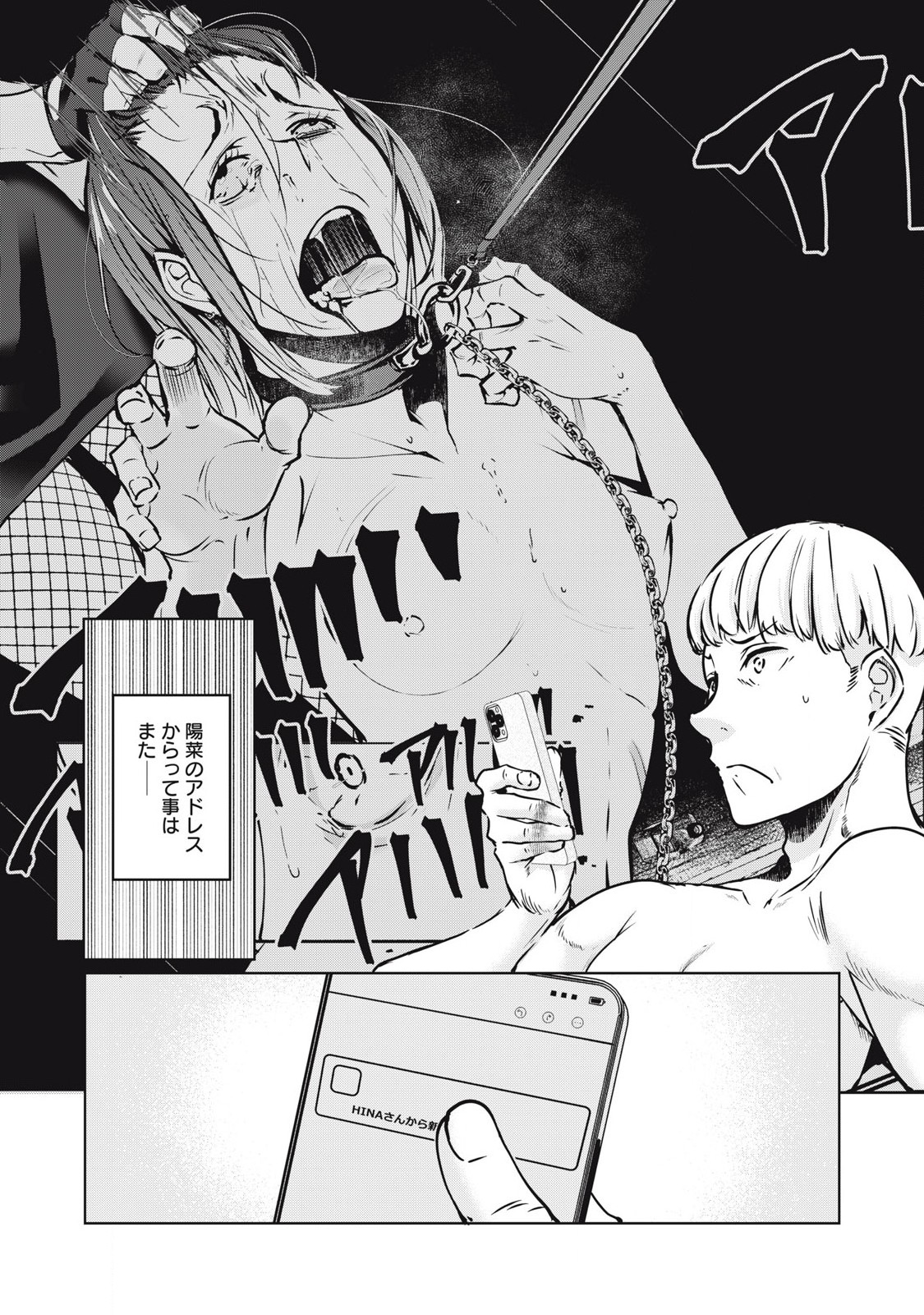 ネトリヴェンジ Chap 22 - Next Chap 23