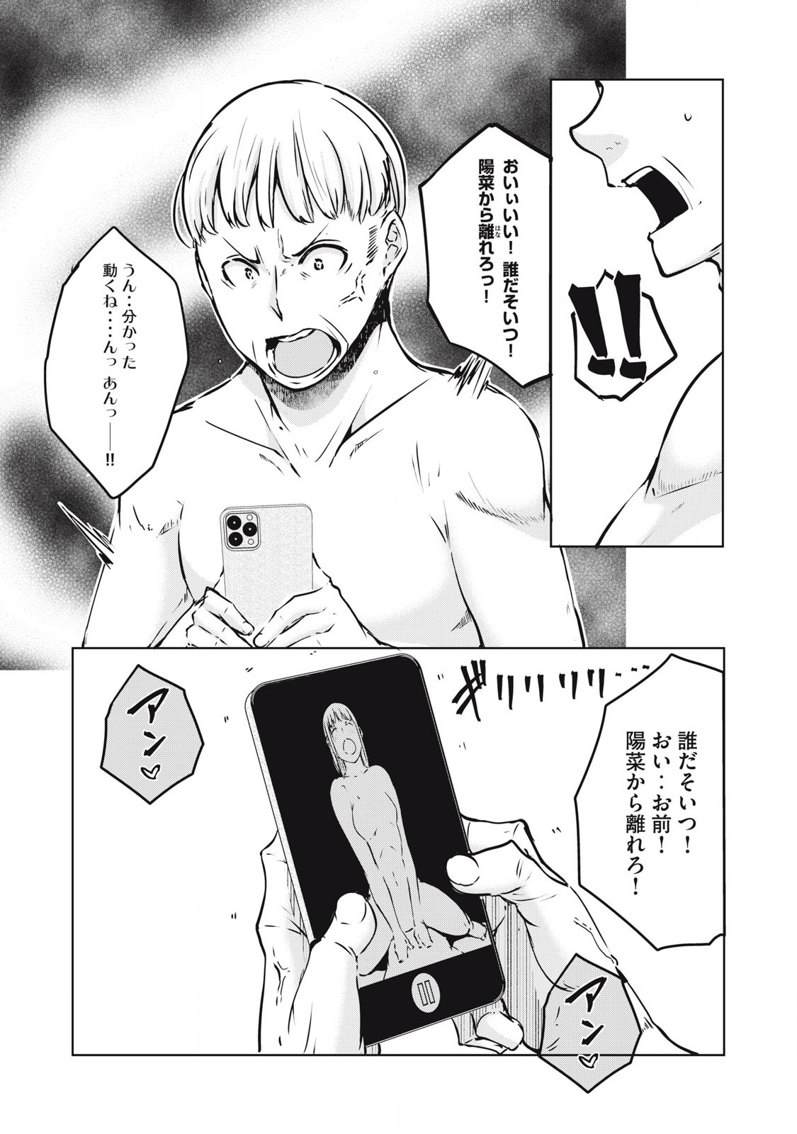ネトリヴェンジ Chap 22 - Next Chap 23
