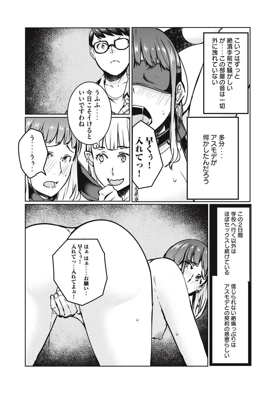 ネトリヴェンジ Chap 24 - Next Chap 25