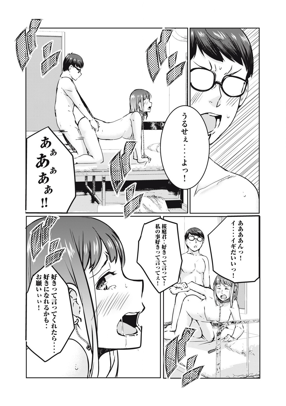 ネトリヴェンジ Chap 24 - Next Chap 25
