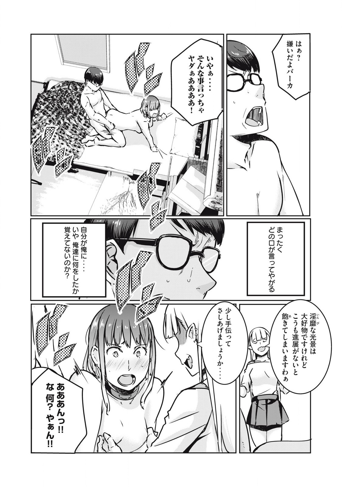 ネトリヴェンジ Chap 24 - Next Chap 25