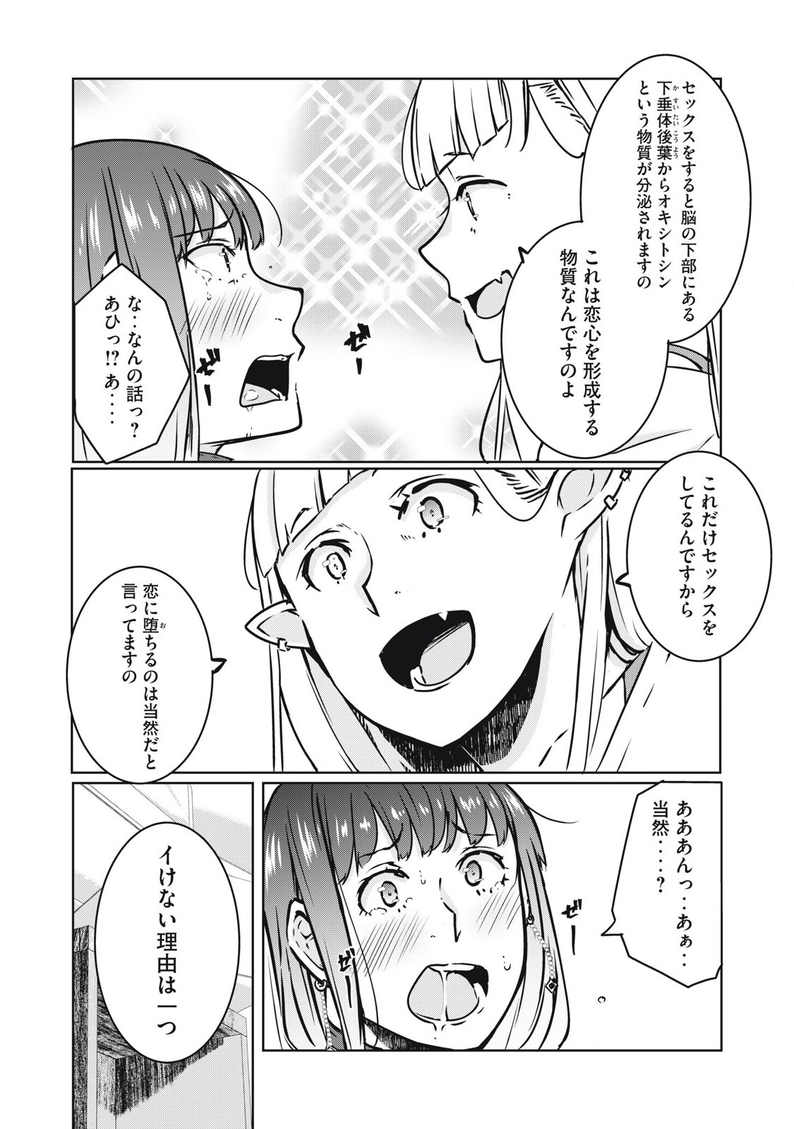 ネトリヴェンジ Chap 24 - Next Chap 25
