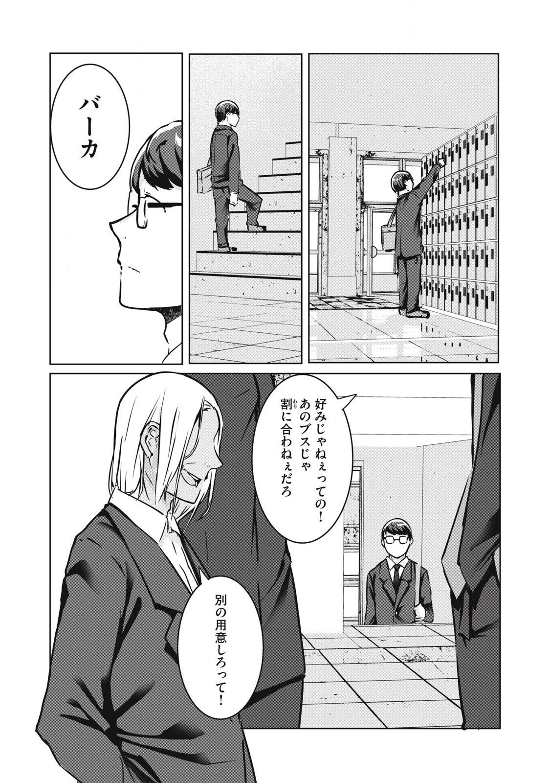 ネトリヴェンジ Chap 24 - Next Chap 25