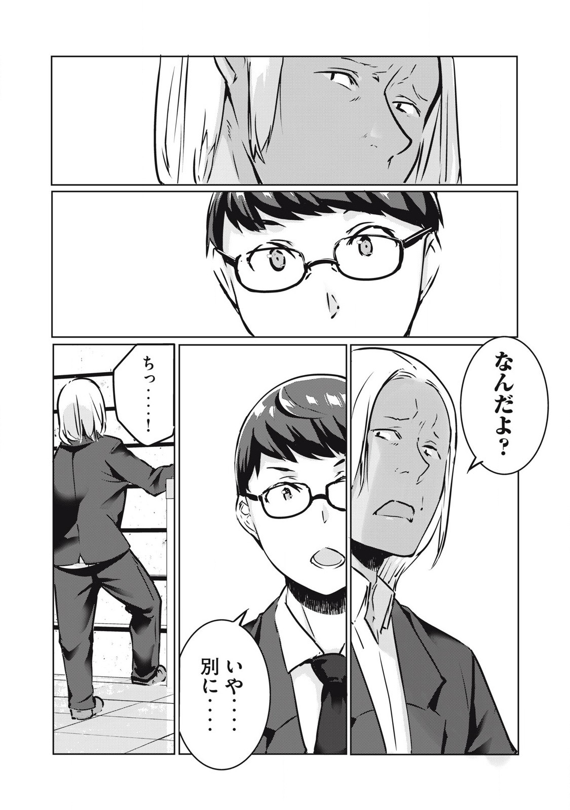 ネトリヴェンジ Chap 24 - Next Chap 25