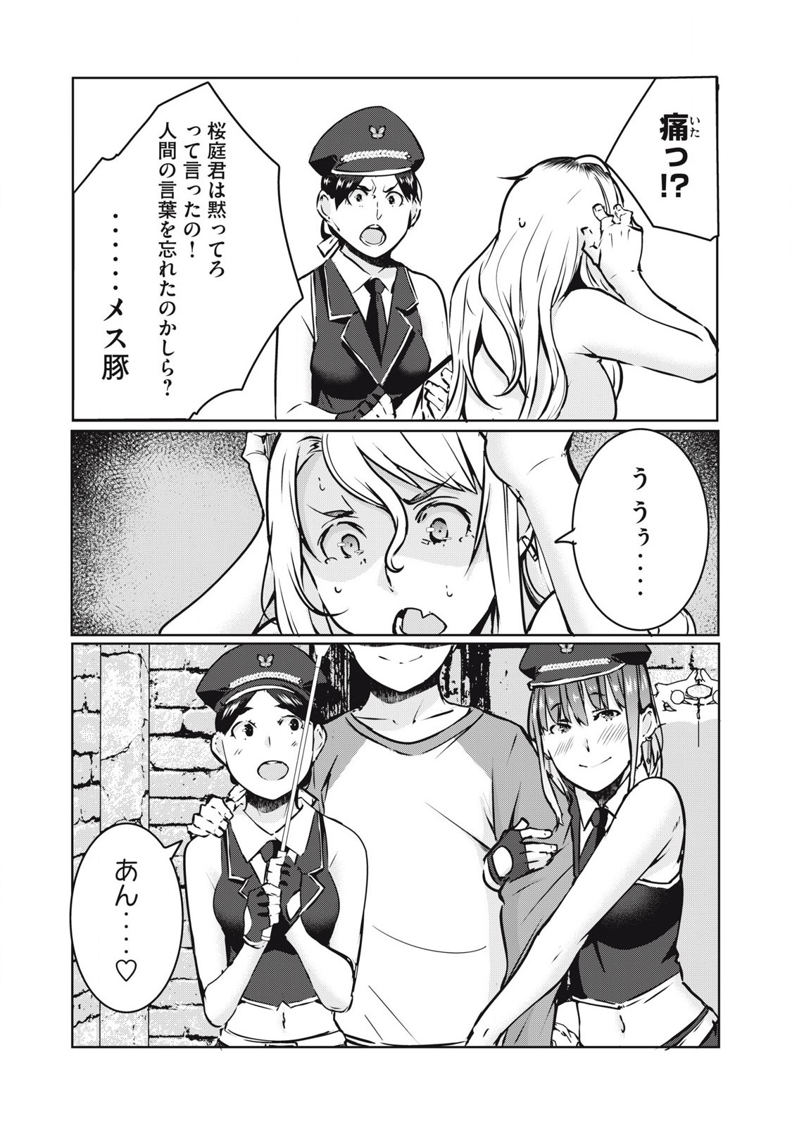 ネトリヴェンジ Chap 25 - Next Chap 26