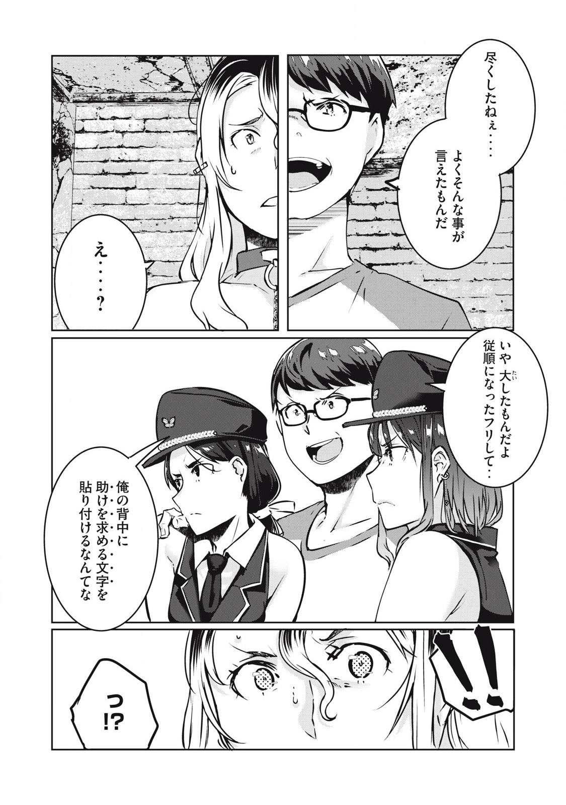ネトリヴェンジ Chap 25 - Next Chap 26