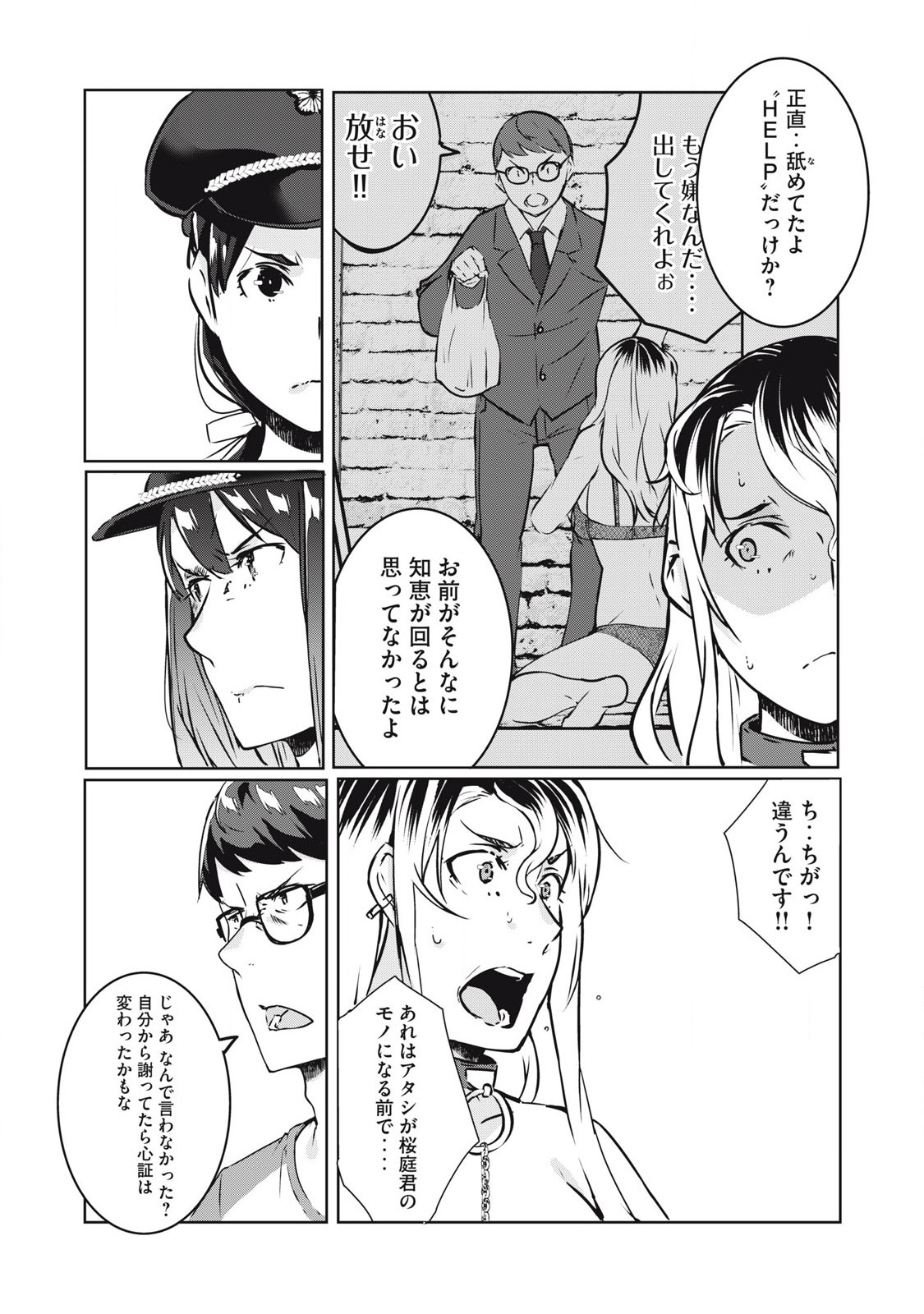 ネトリヴェンジ Chap 25 - Next Chap 26