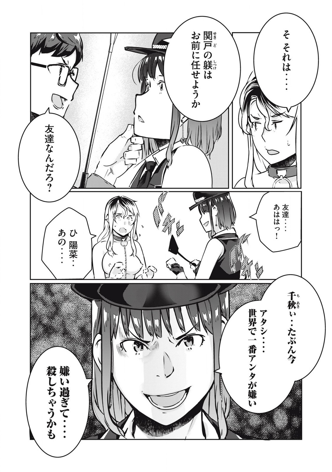 ネトリヴェンジ Chap 25 - Next Chap 26