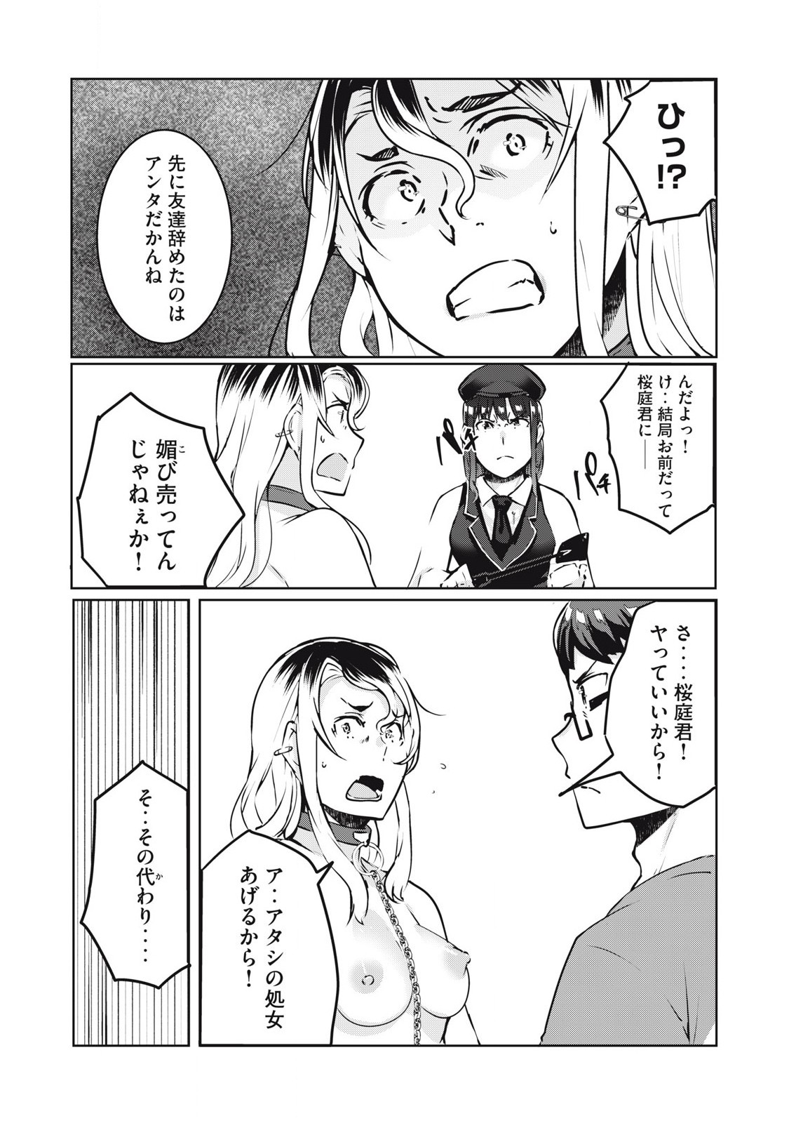 ネトリヴェンジ Chap 25 - Next Chap 26