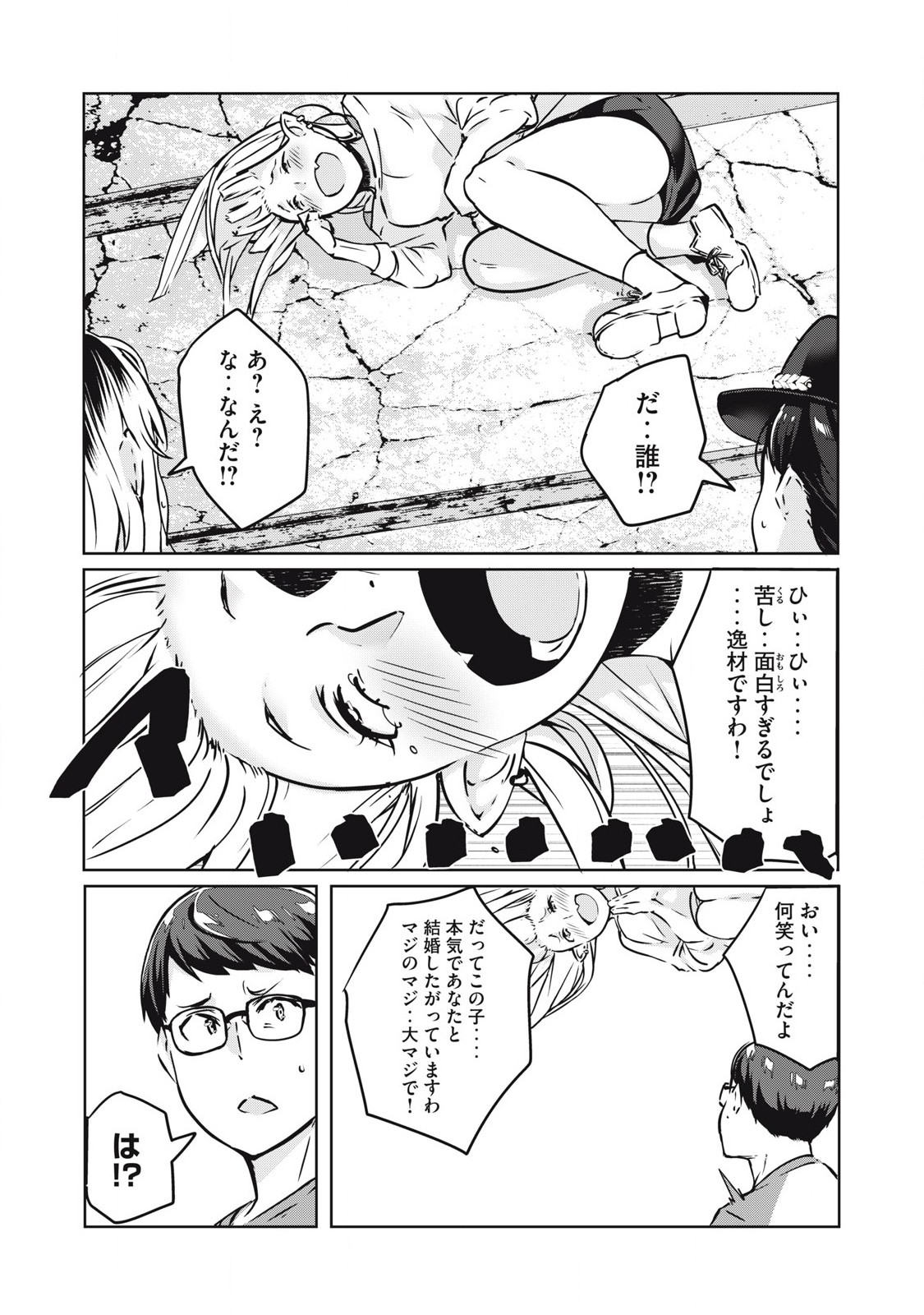 ネトリヴェンジ Chap 25 - Next Chap 26