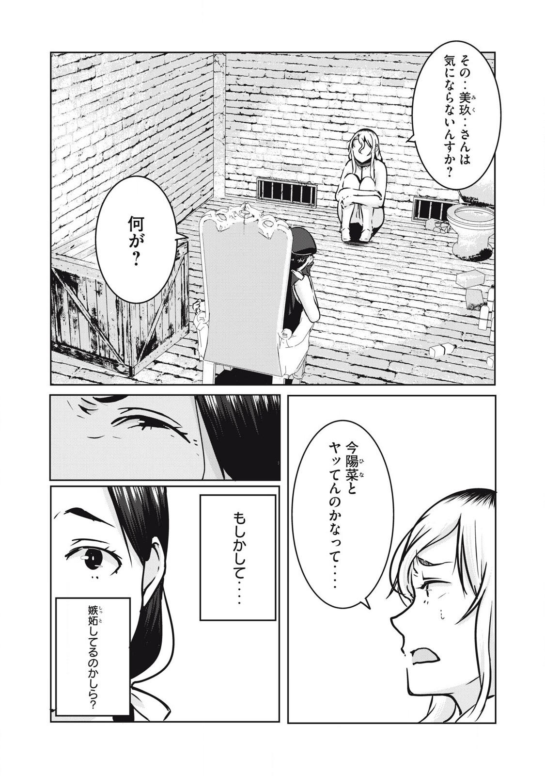 ネトリヴェンジ Chap 25 - Next Chap 26