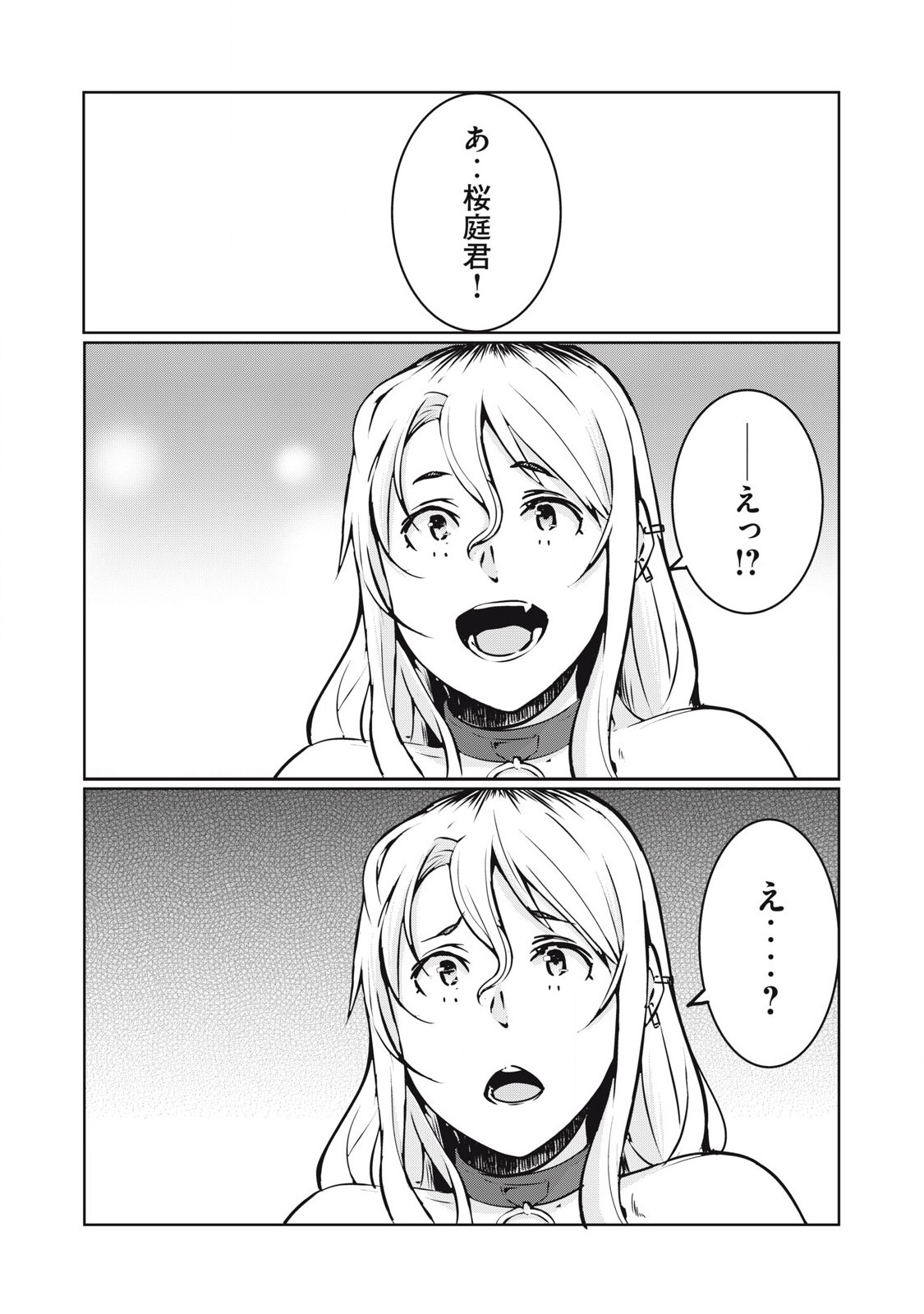 ネトリヴェンジ Chap 25 - Next Chap 26