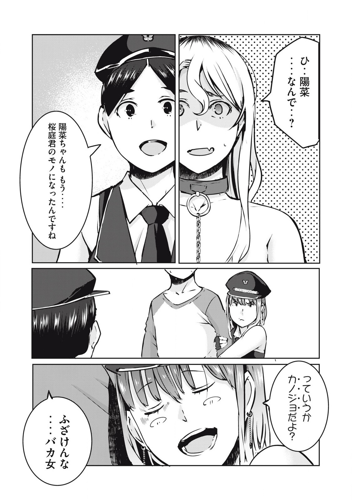 ネトリヴェンジ Chap 25 - Next Chap 26