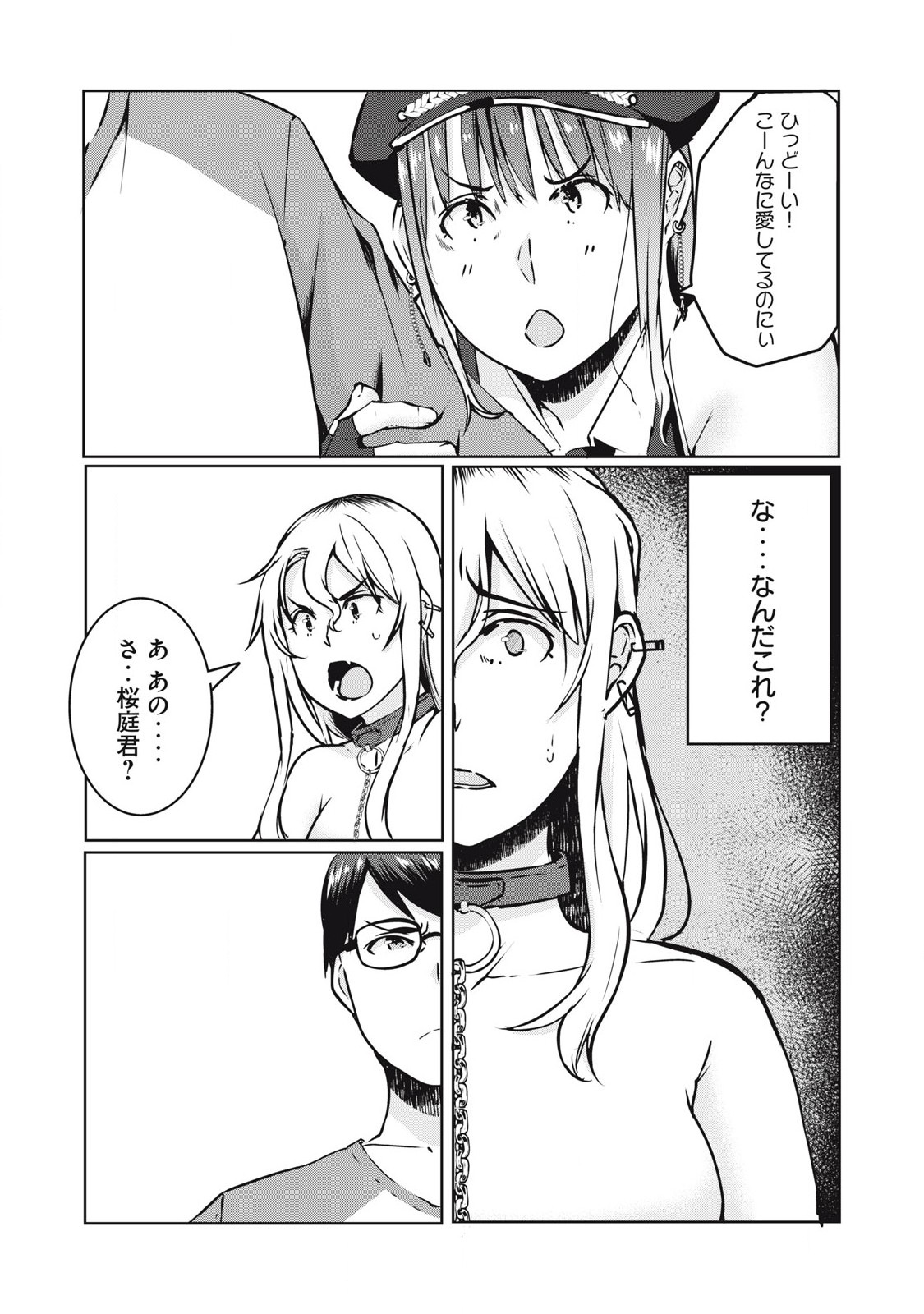 ネトリヴェンジ Chap 25 - Next Chap 26