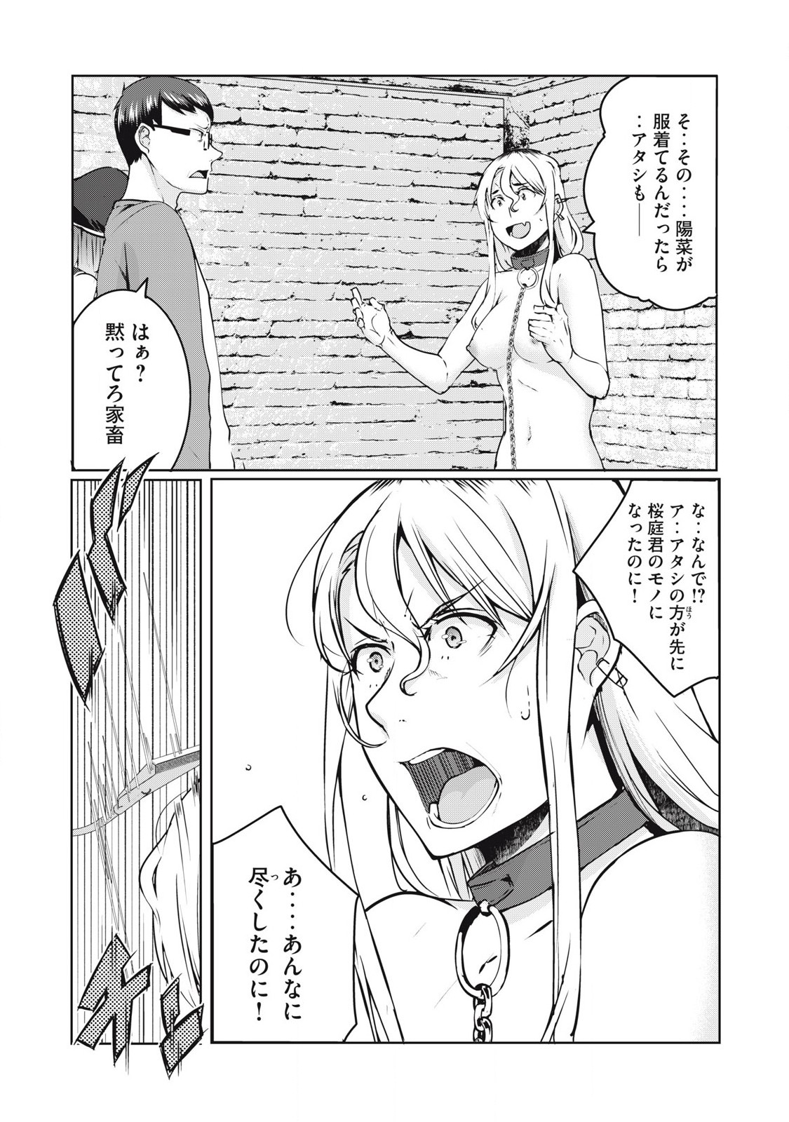 ネトリヴェンジ Chap 25 - Next Chap 26