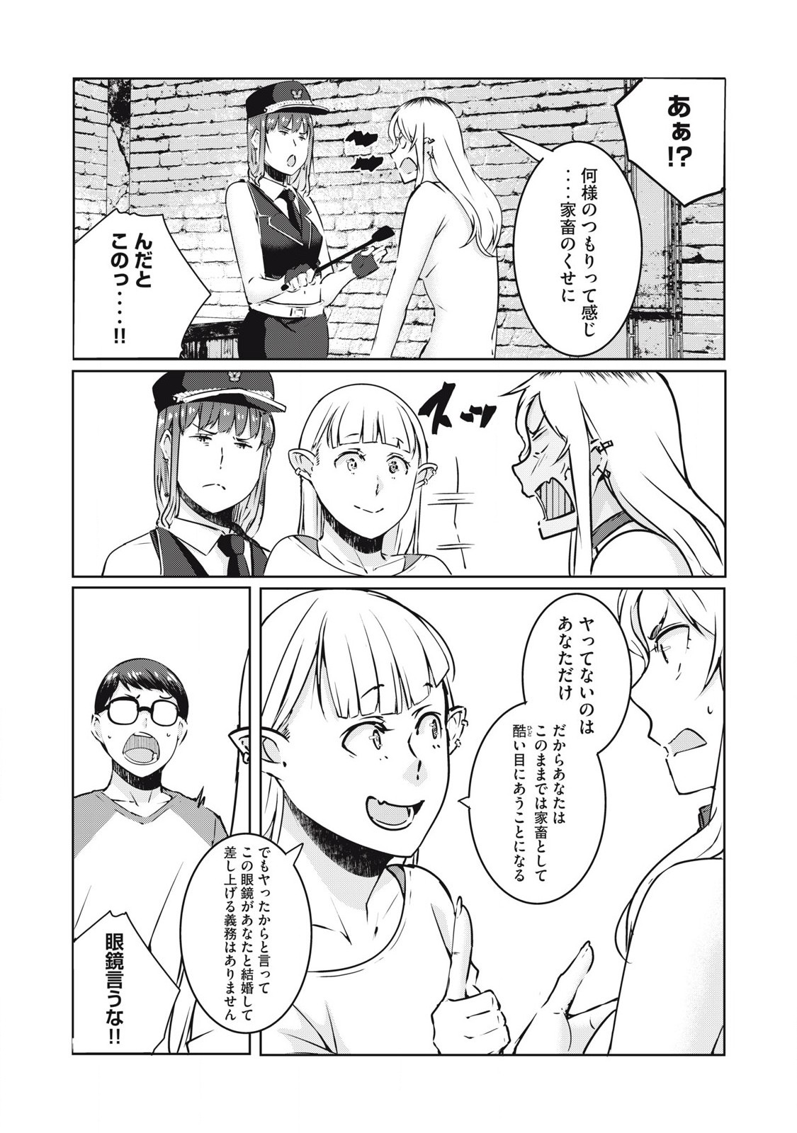 ネトリヴェンジ Chap 26 - Next Chap 27