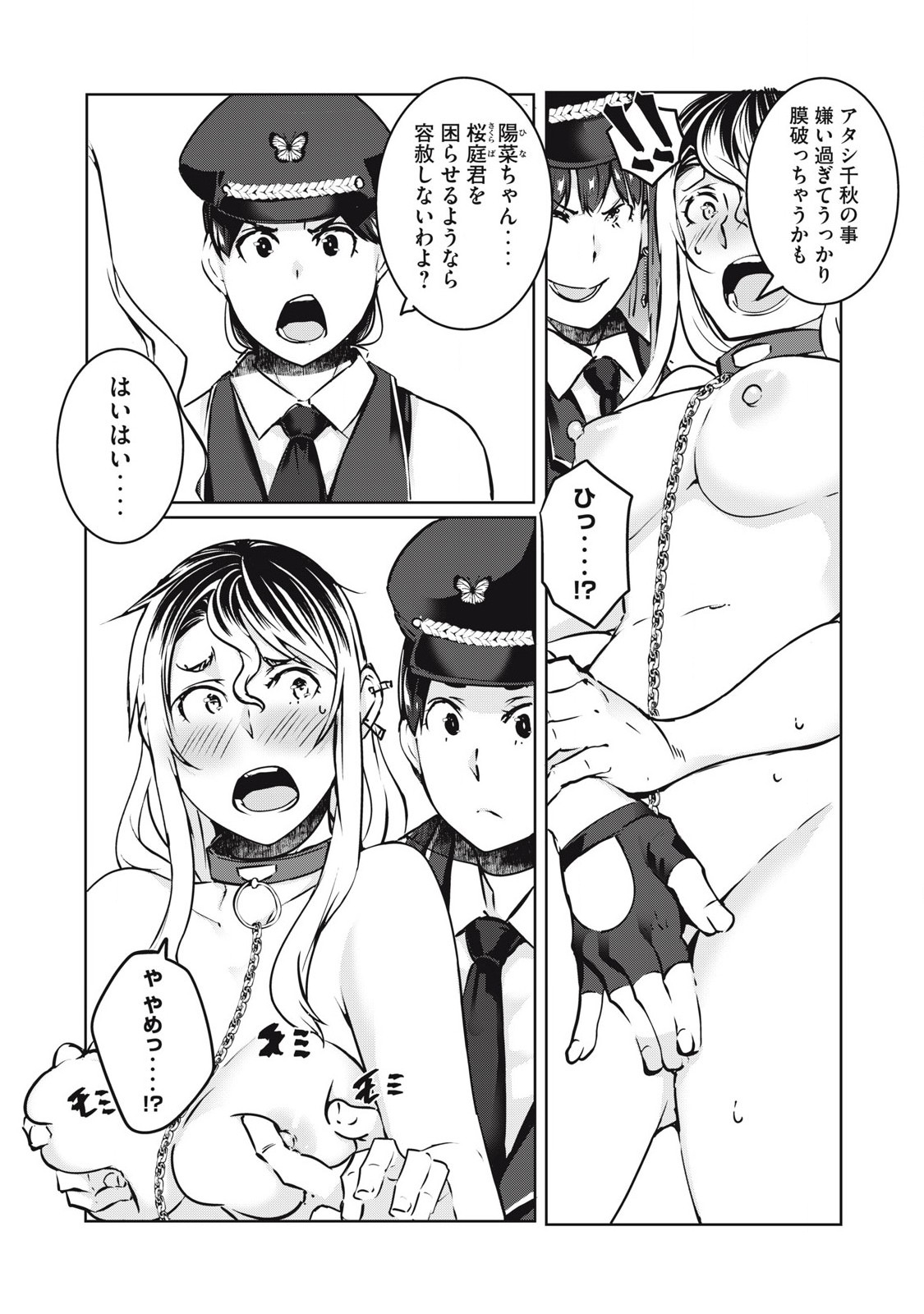 ネトリヴェンジ Chap 26 - Next Chap 27